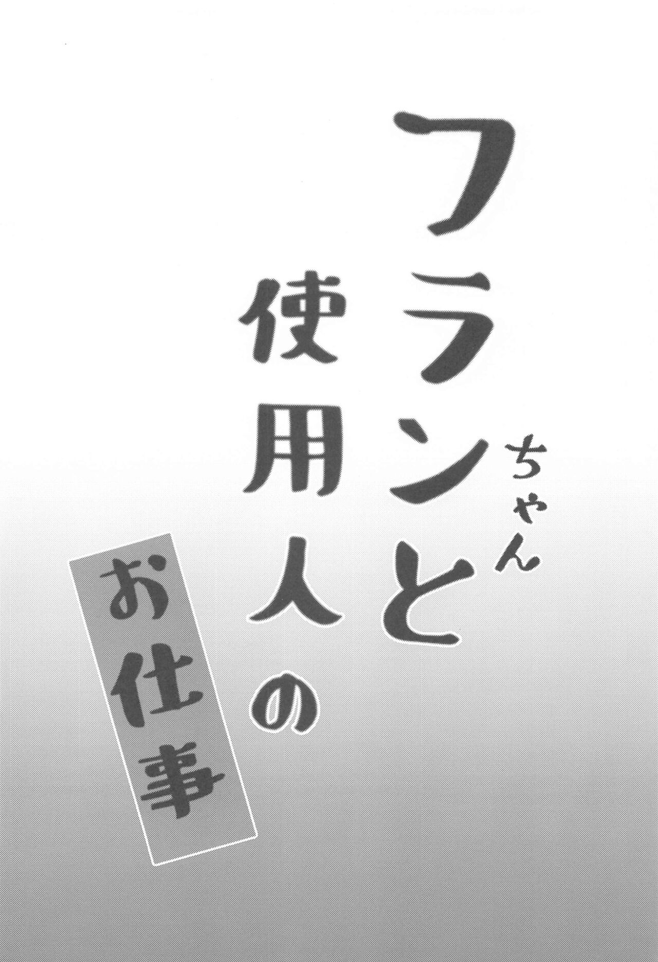 Furan-chan  to Shiyounin no Oshigoto page 3 full