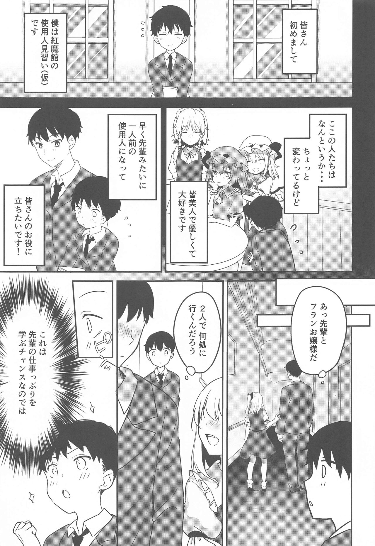 Furan-chan  to Shiyounin no Oshigoto page 4 full