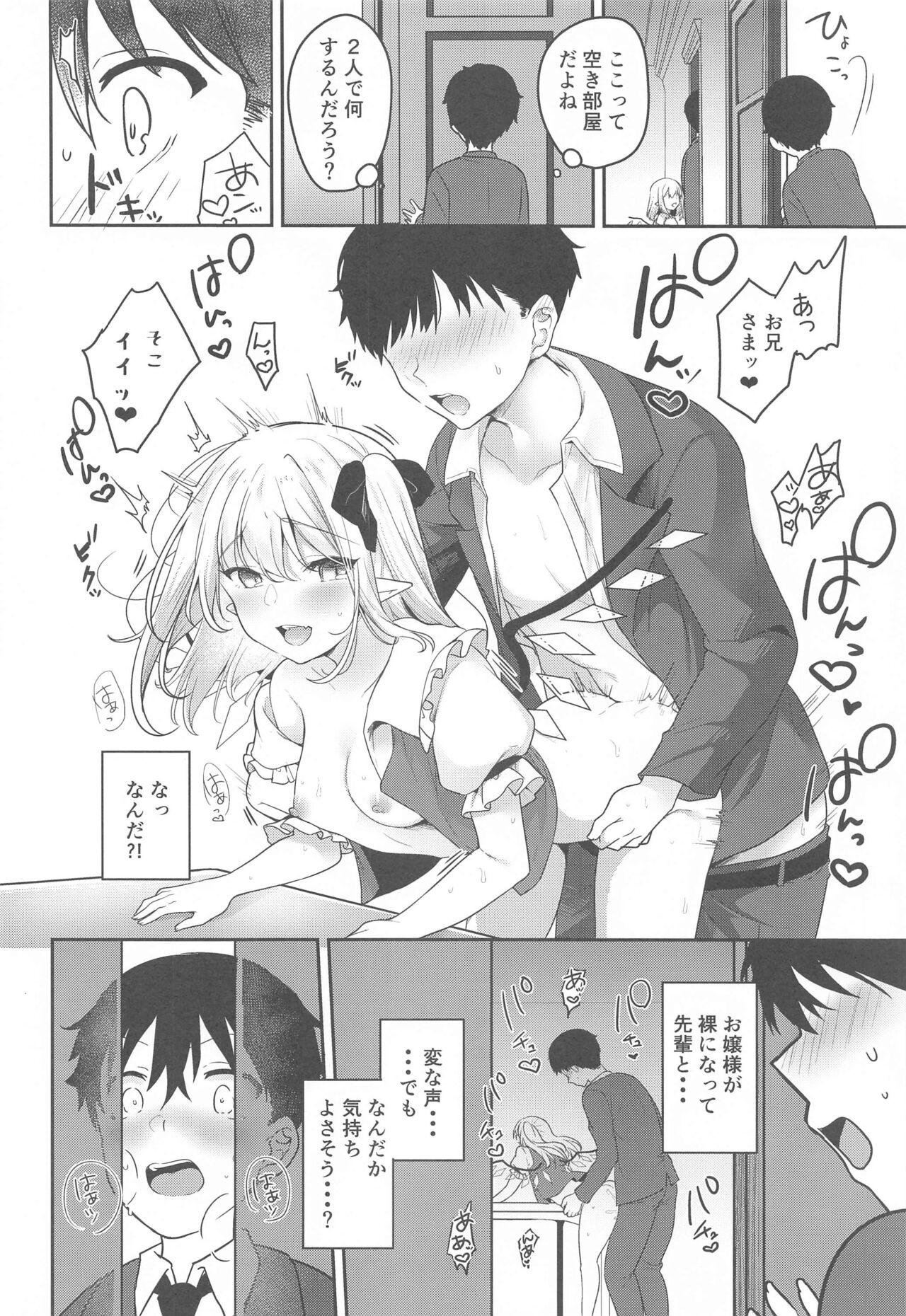 Furan-chan  to Shiyounin no Oshigoto page 5 full