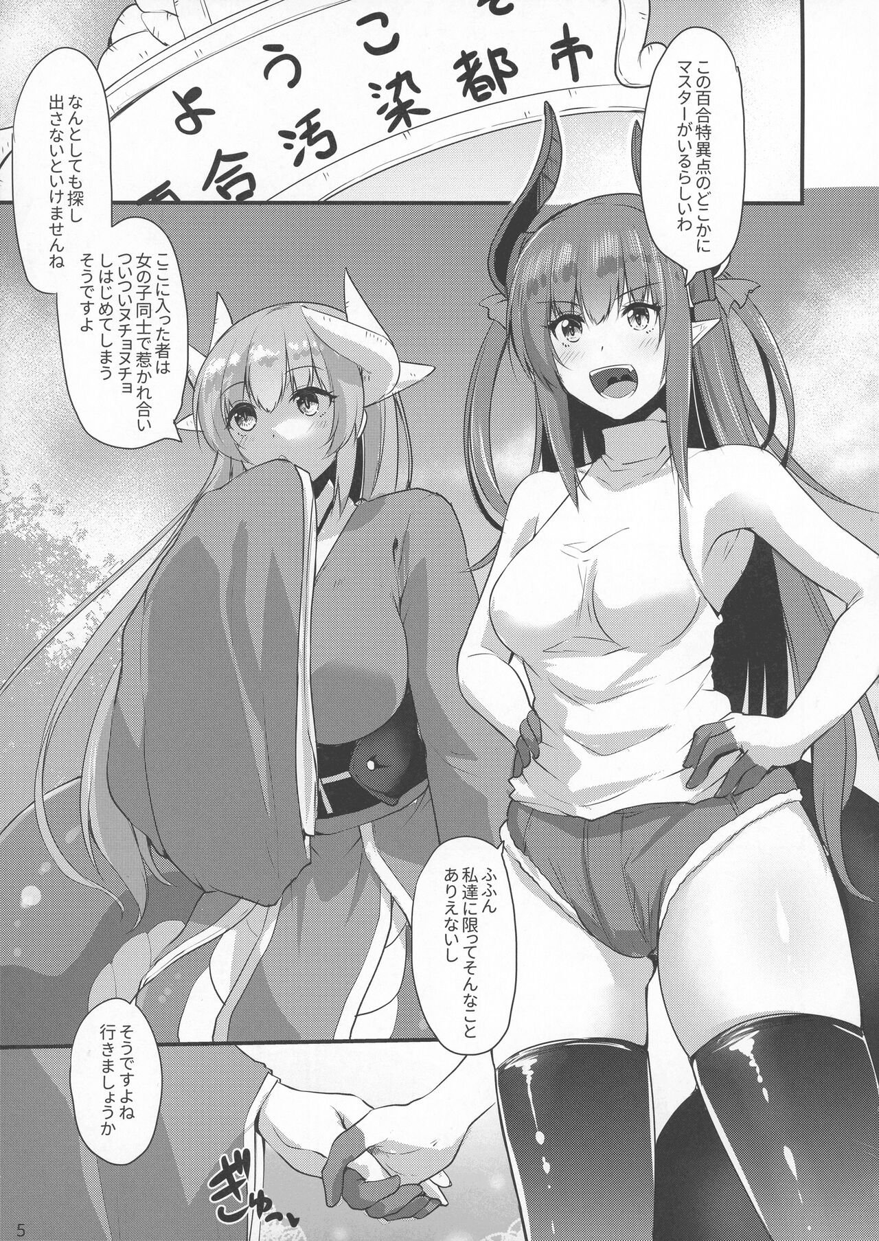 Soushuu Tokuiten Futanari ma Tometaano page 5 full