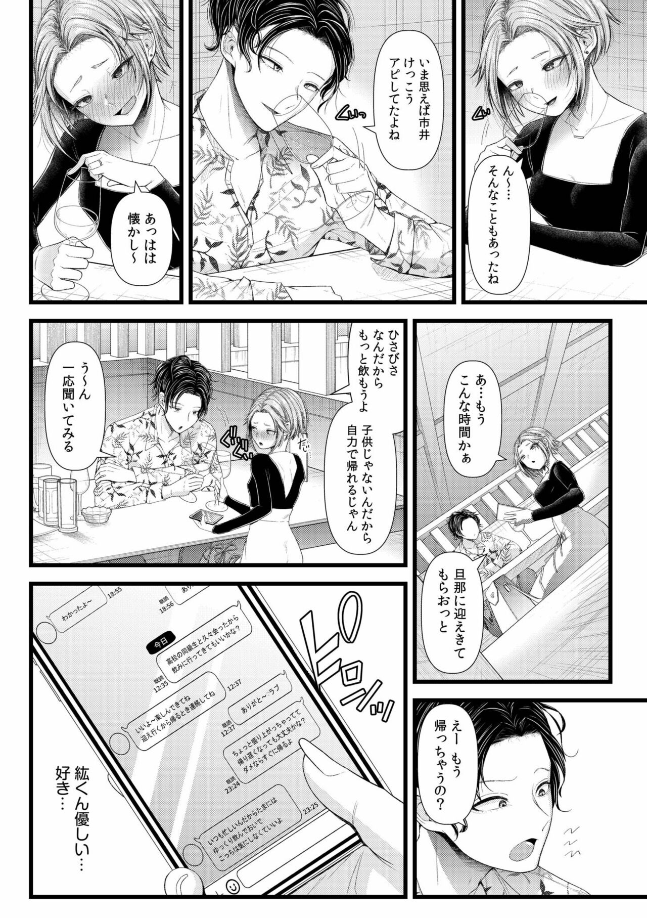 Ienai Seishun Geki 〜 Hatsukoi Aite to no NTR Shisshin Sex 〜 page 10 full