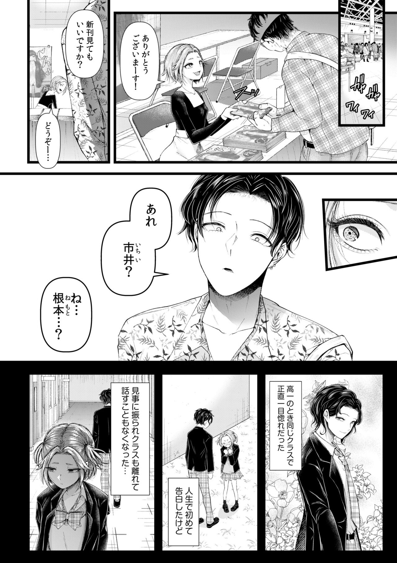 Ienai Seishun Geki 〜 Hatsukoi Aite to no NTR Shisshin Sex 〜 page 6 full