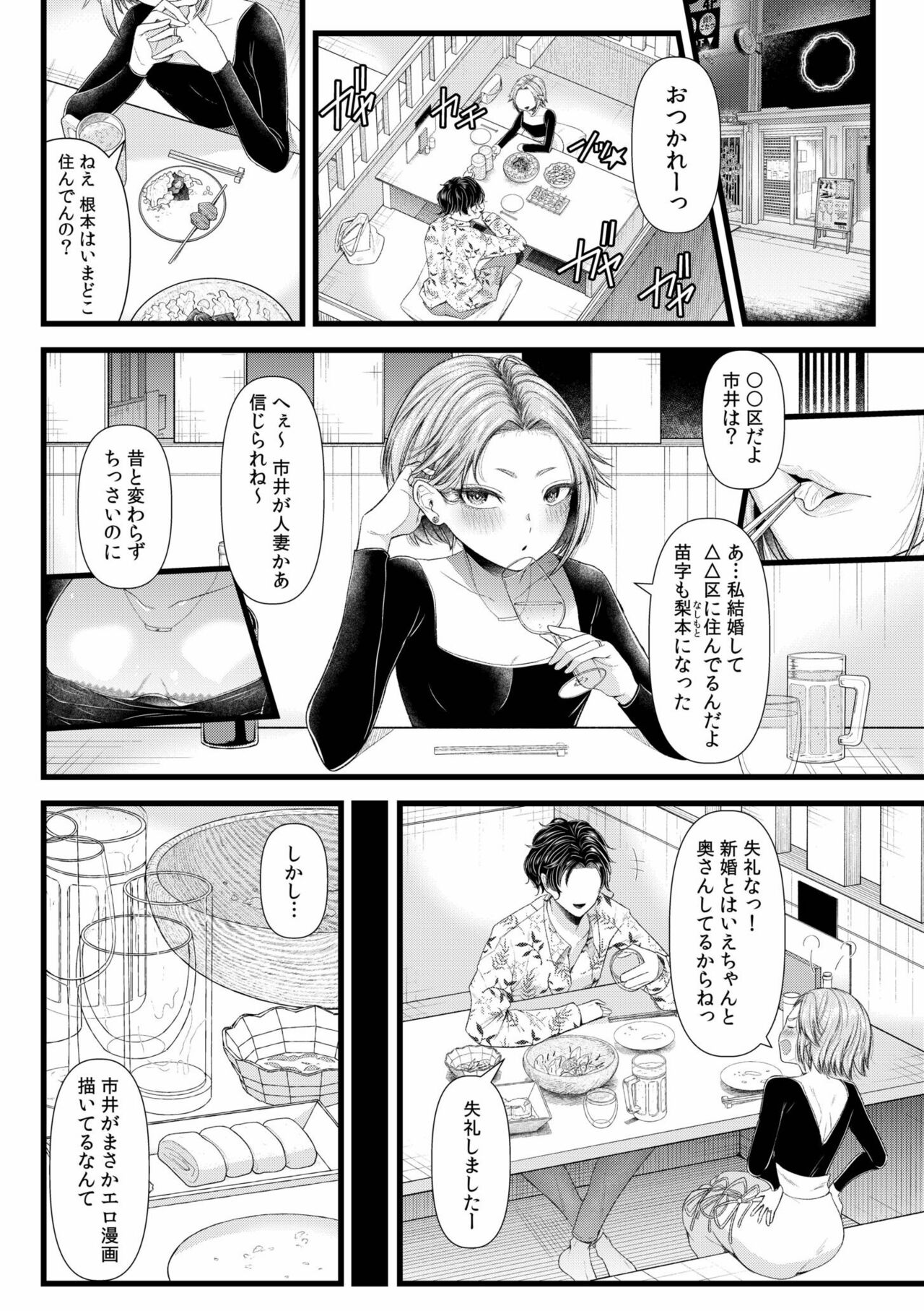 Ienai Seishun Geki 〜 Hatsukoi Aite to no NTR Shisshin Sex 〜 page 8 full