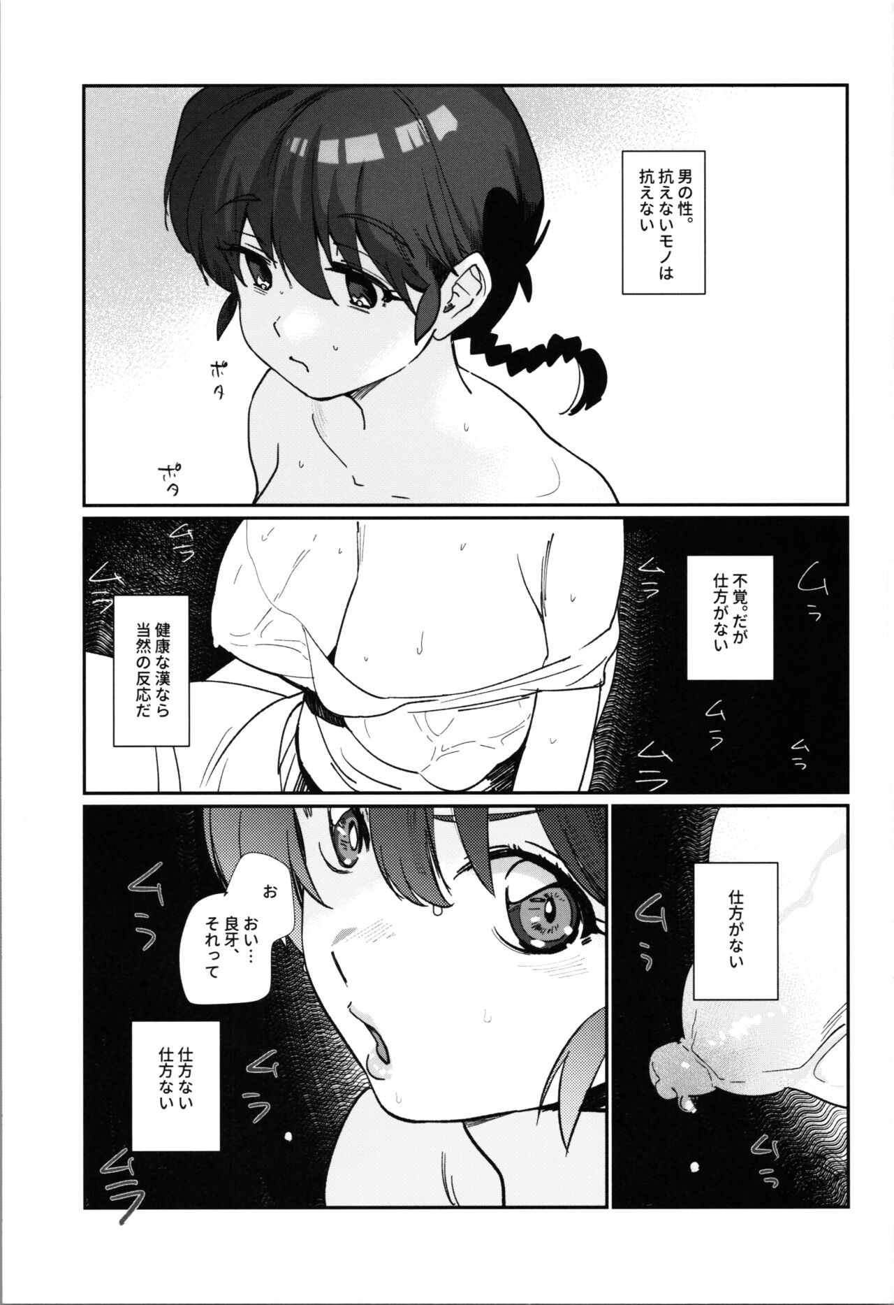 1/2 P-chan Mou Ranma de Ikka Hen page 3 full