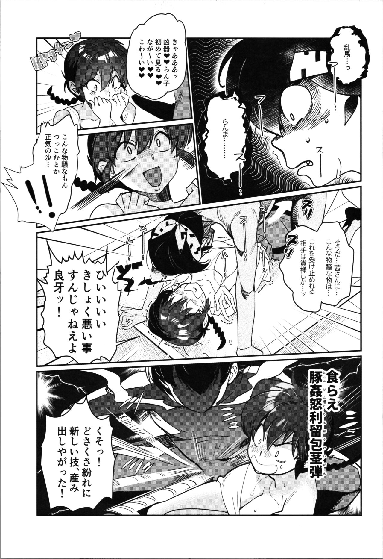 1/2 P-chan Mou Ranma de Ikka Hen page 5 full