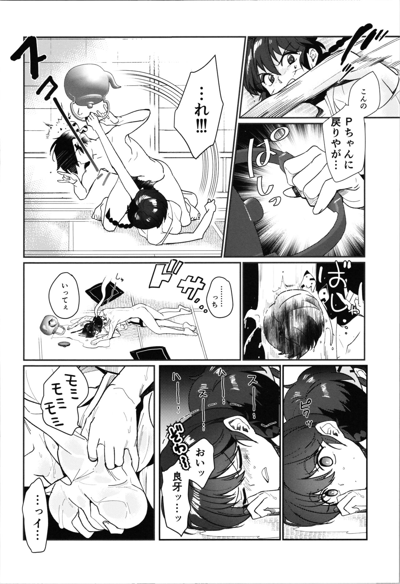 1/2 P-chan Mou Ranma de Ikka Hen page 6 full