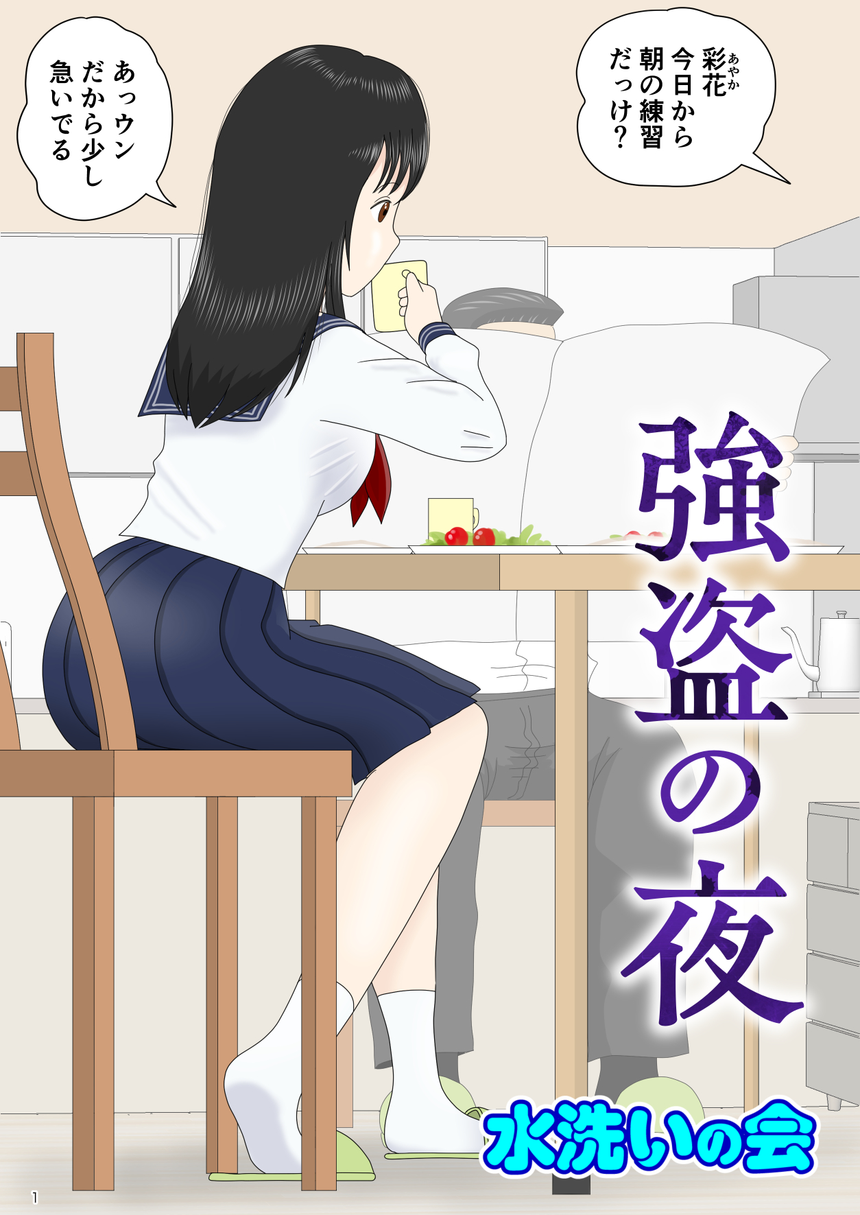 Goutou no Yoru page 1 full