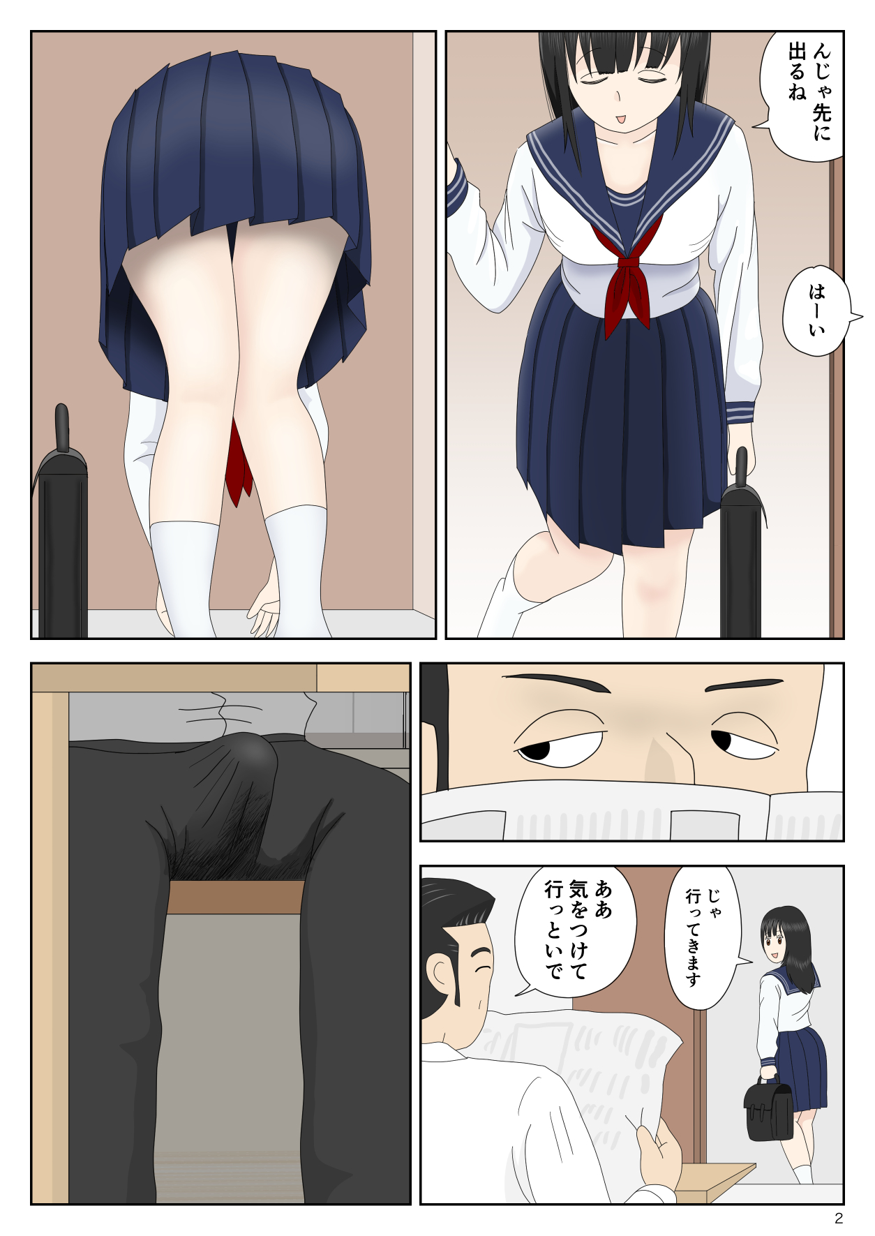 Goutou no Yoru page 2 full