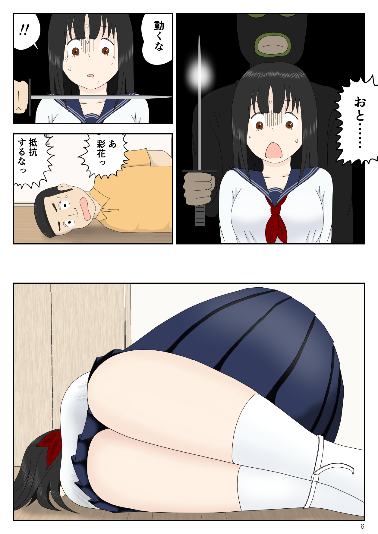 Goutou no Yoru page 6 full