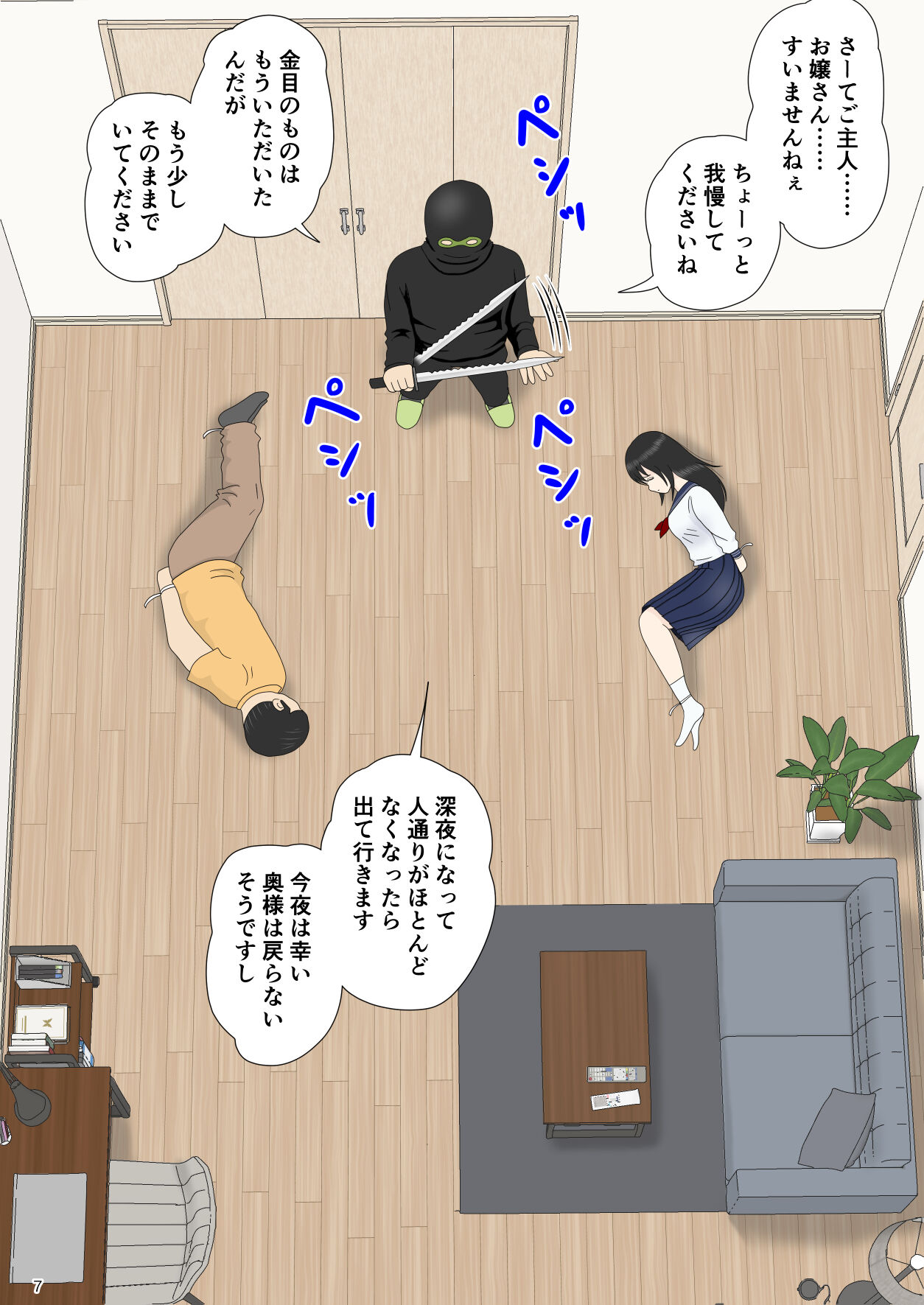 Goutou no Yoru page 7 full