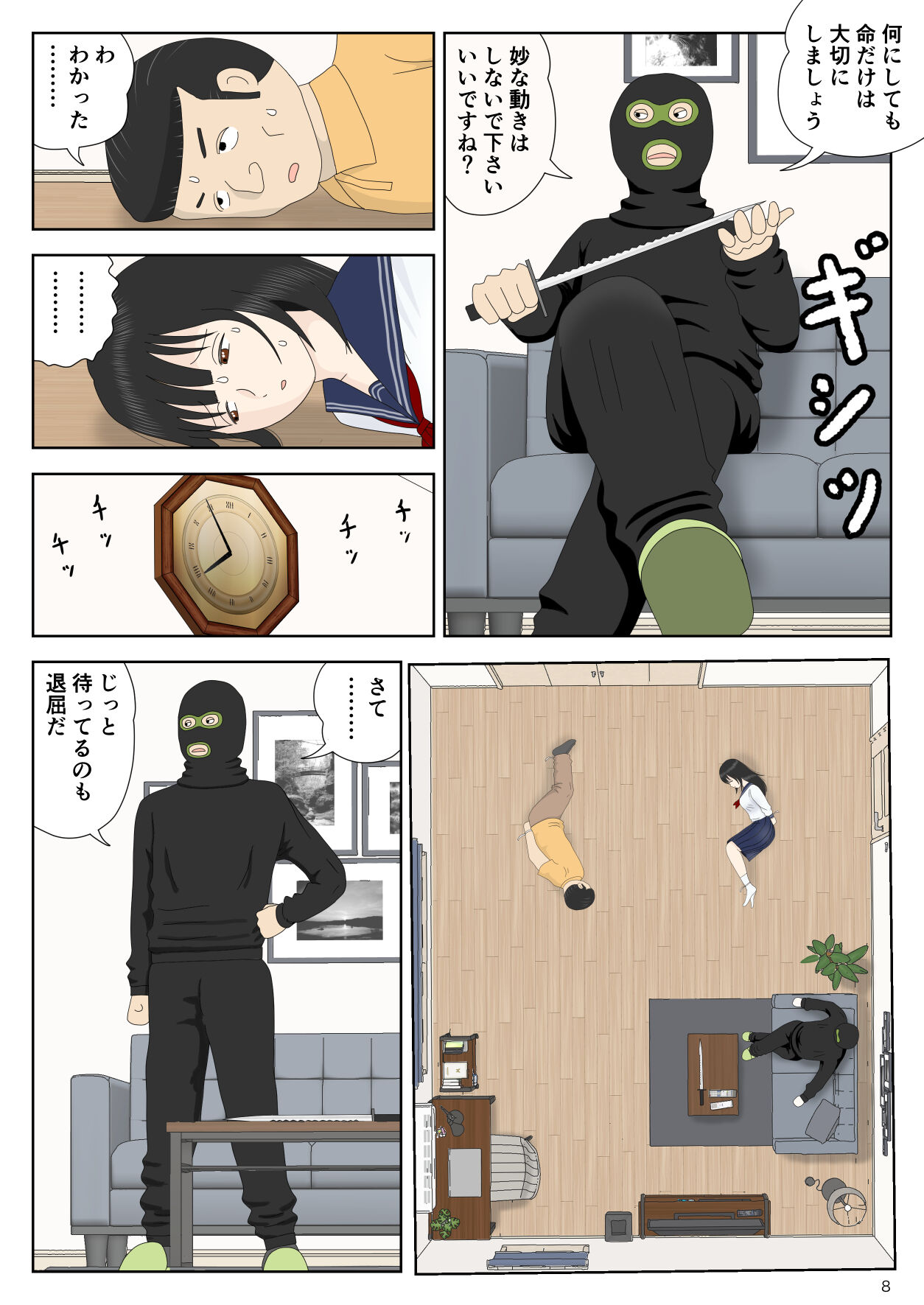 Goutou no Yoru page 8 full