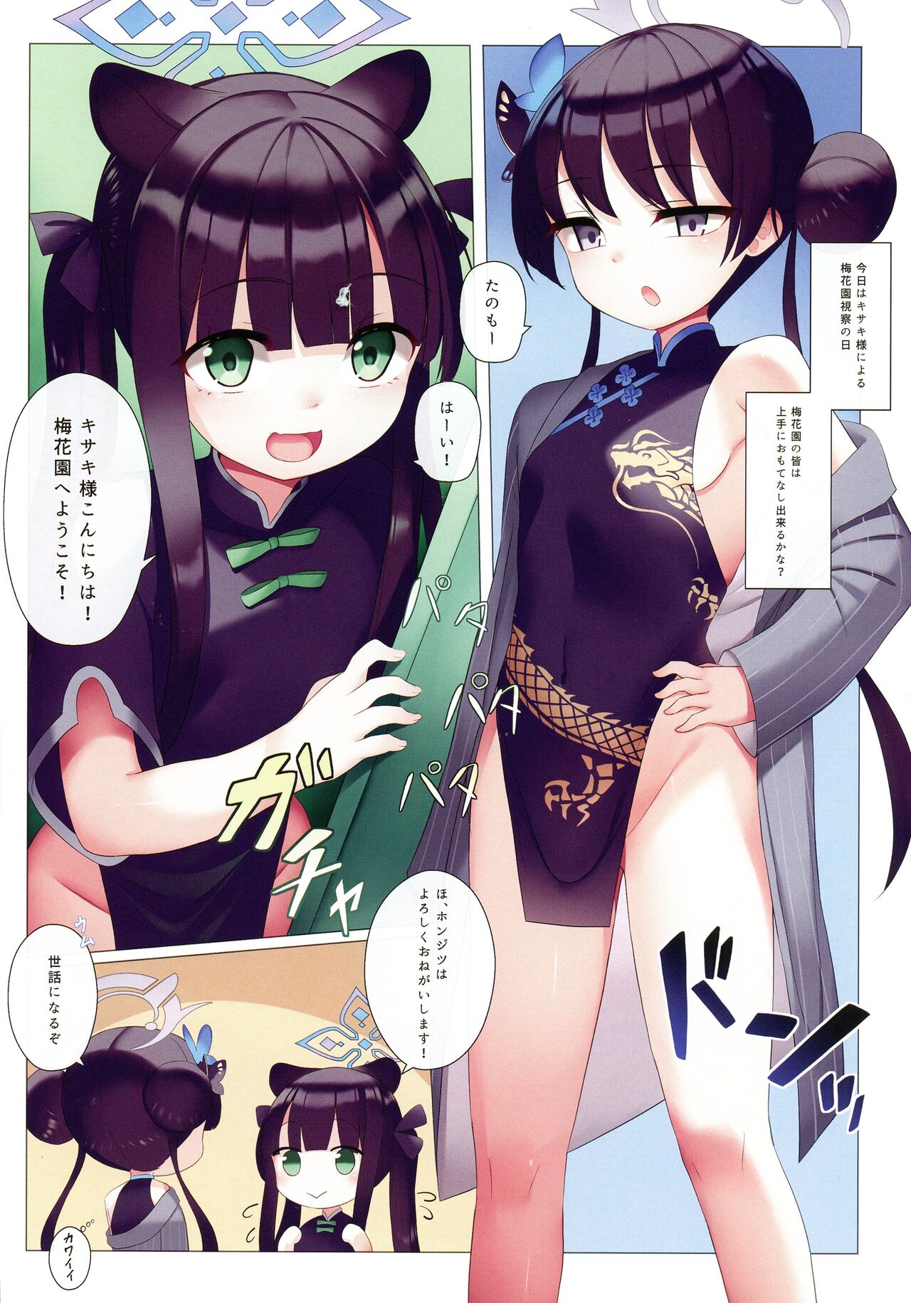 Momoiro Archive 3 page 6 full