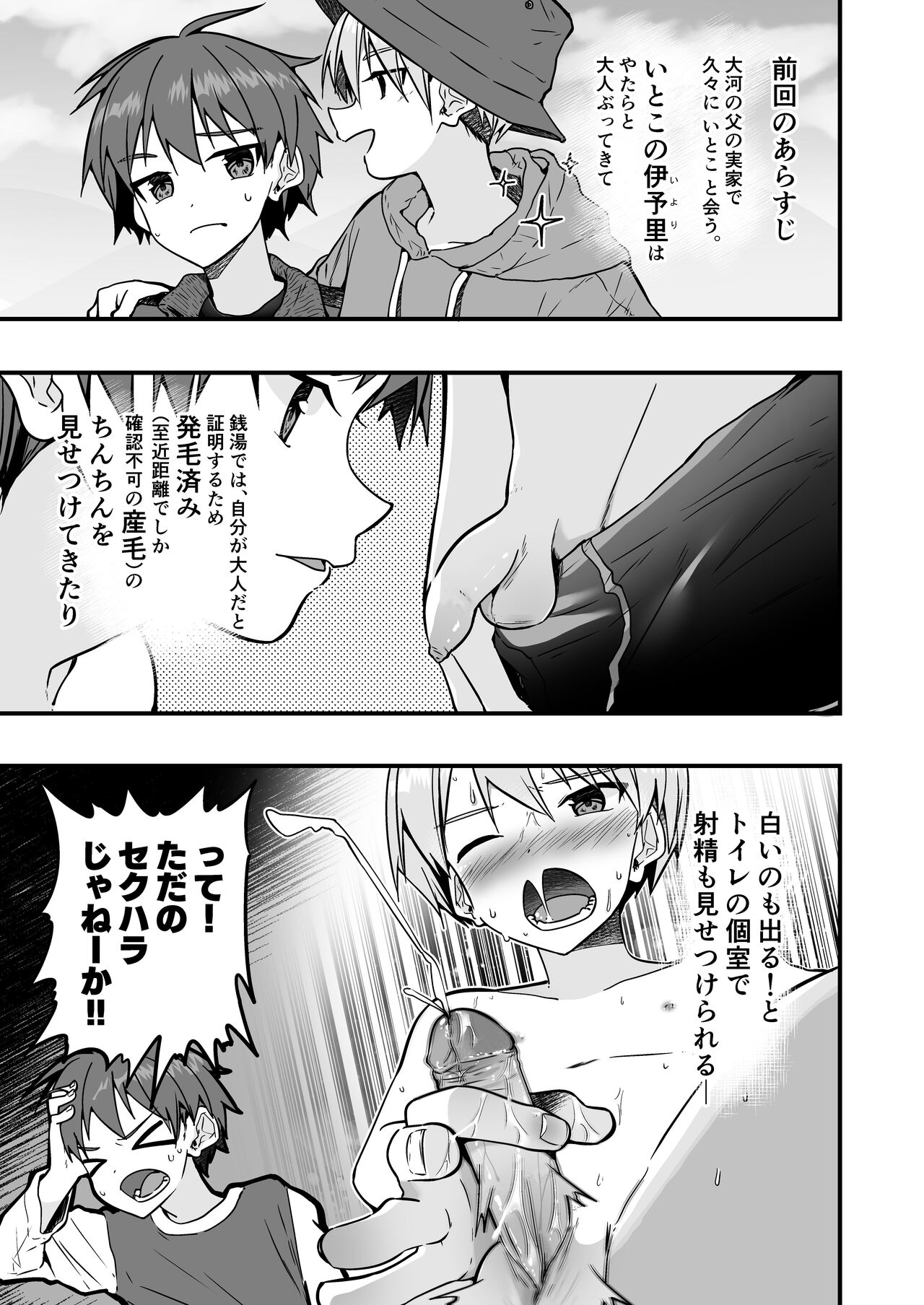 Shota Sextet 6 page 2 full