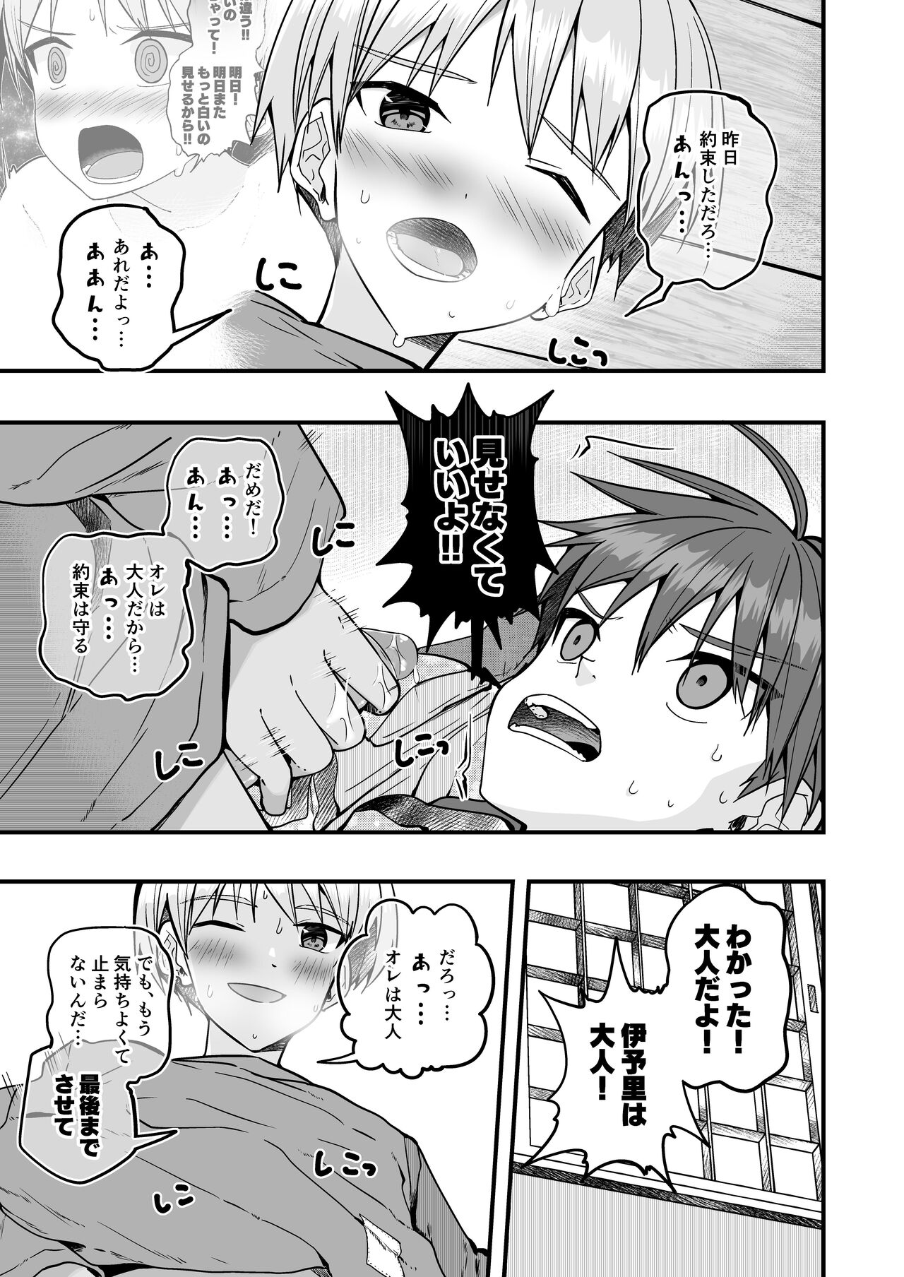 Shota Sextet 6 page 6 full