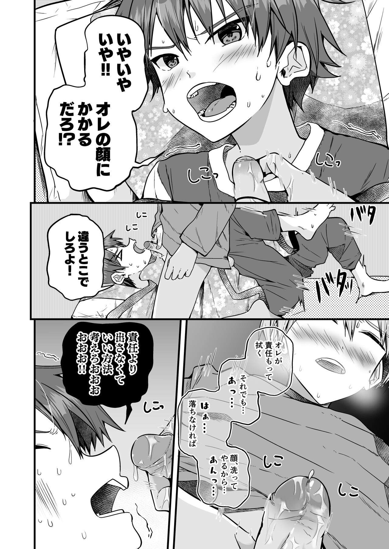 Shota Sextet 6 page 7 full