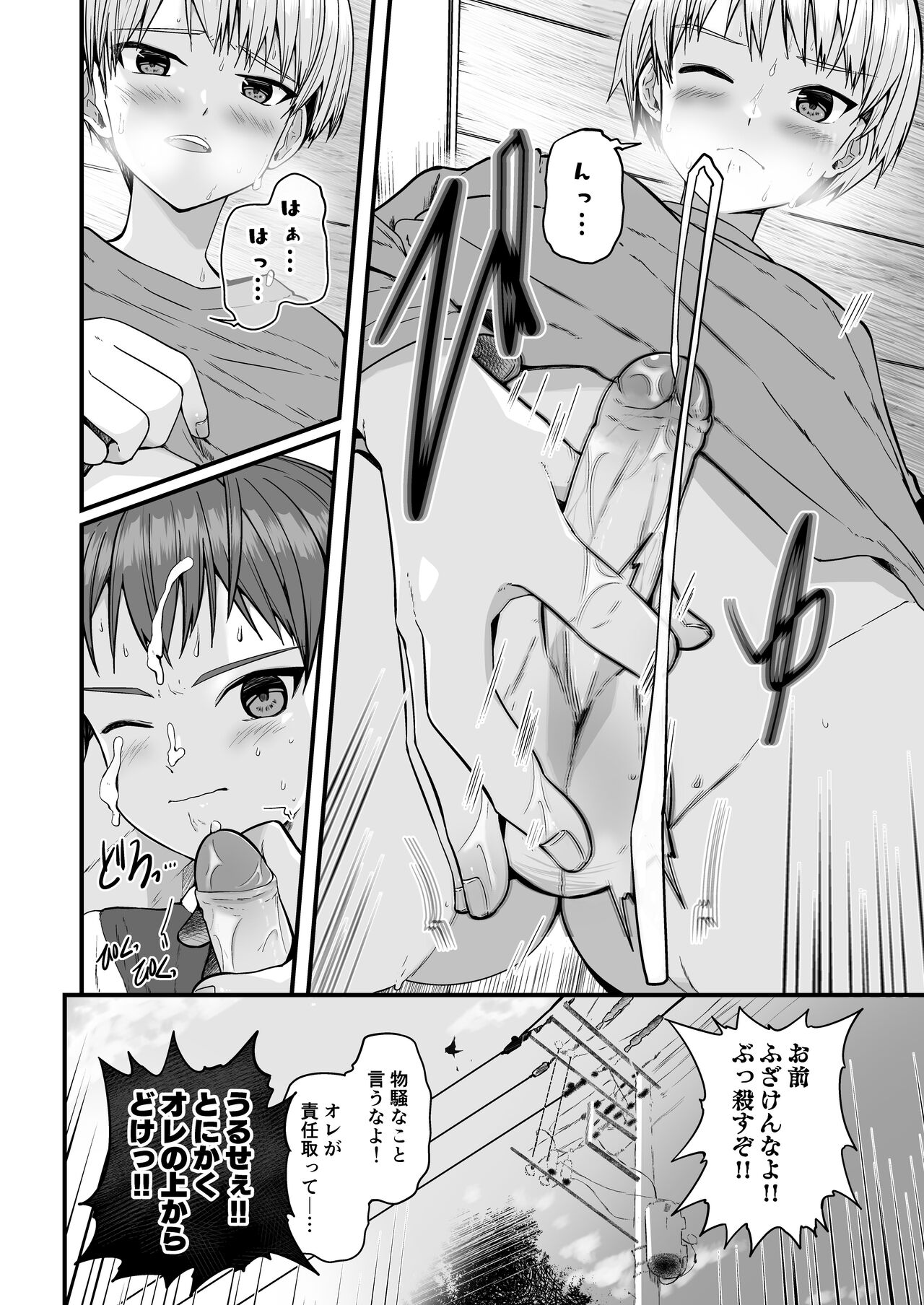 Shota Sextet 6 page 9 full