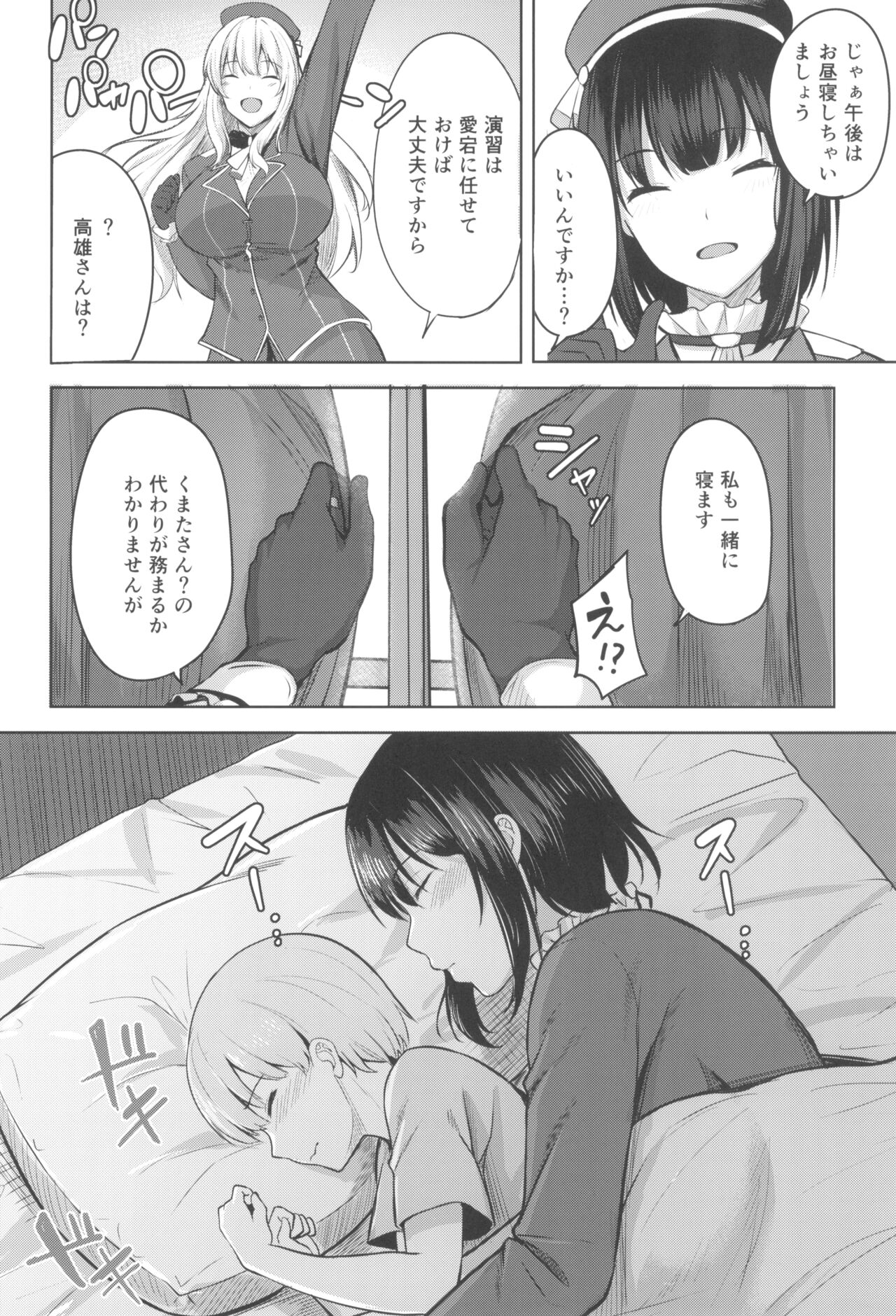 Takao-san no Seijijou page 6 full