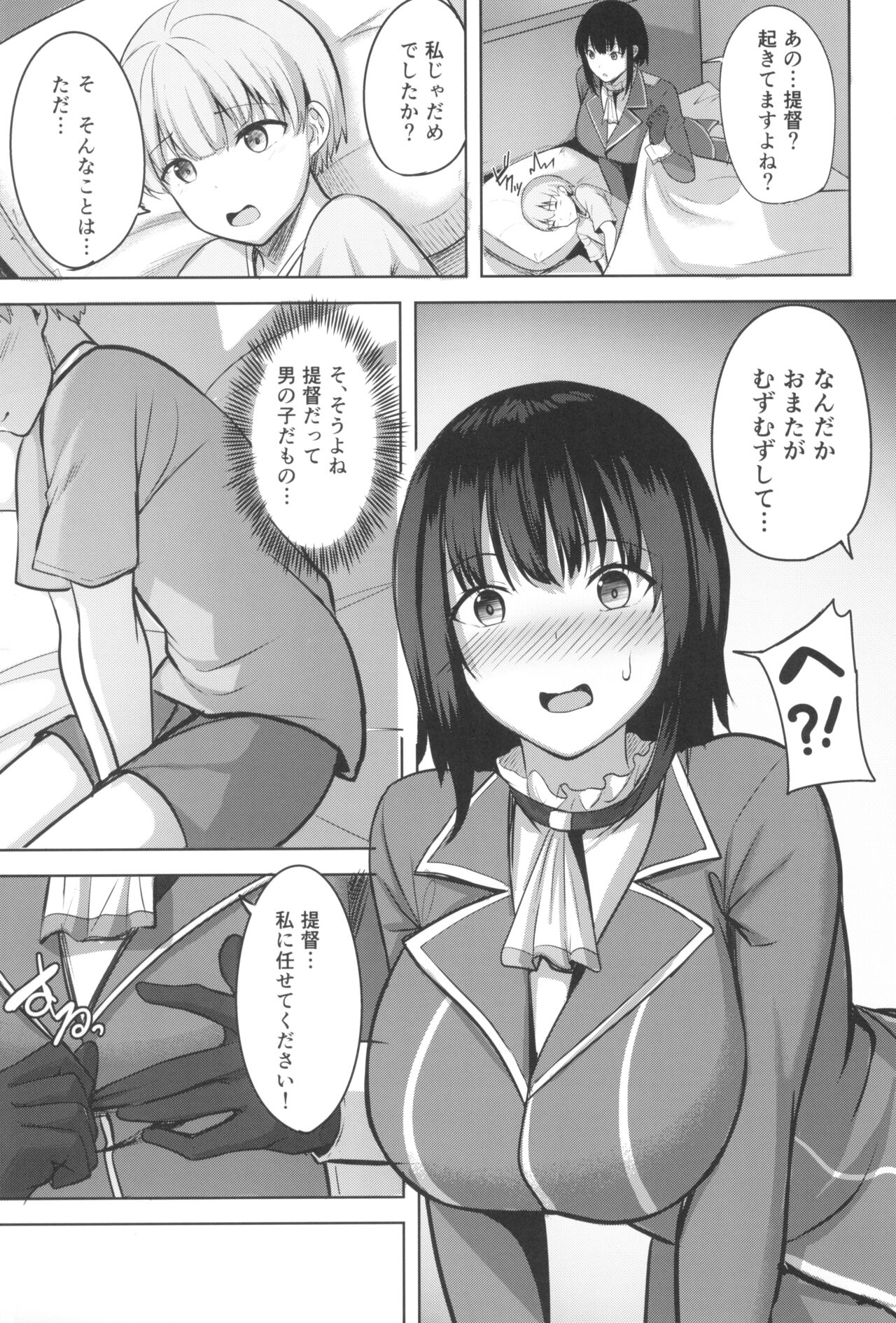 Takao-san no Seijijou page 7 full