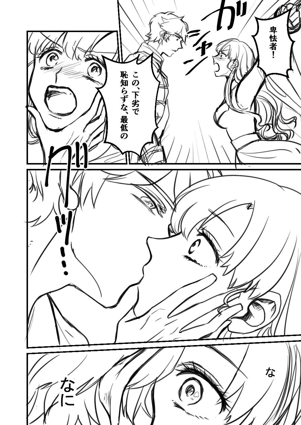 Inma no Hanayome ni Naru Seijo no Hanashi page 10 full