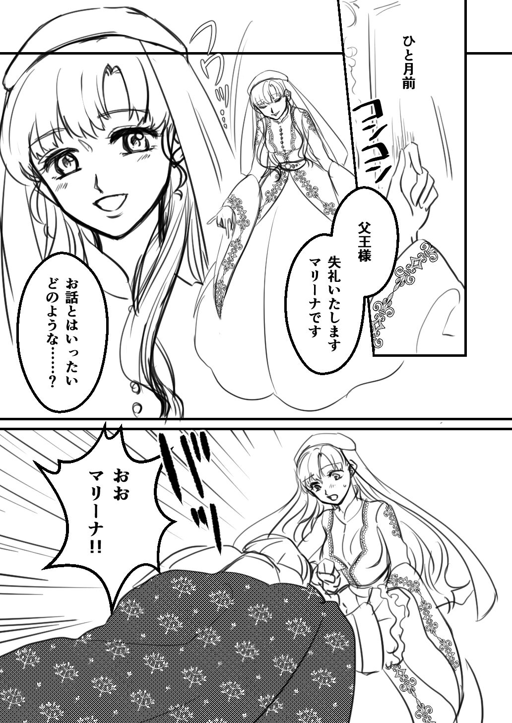 Inma no Hanayome ni Naru Seijo no Hanashi page 2 full