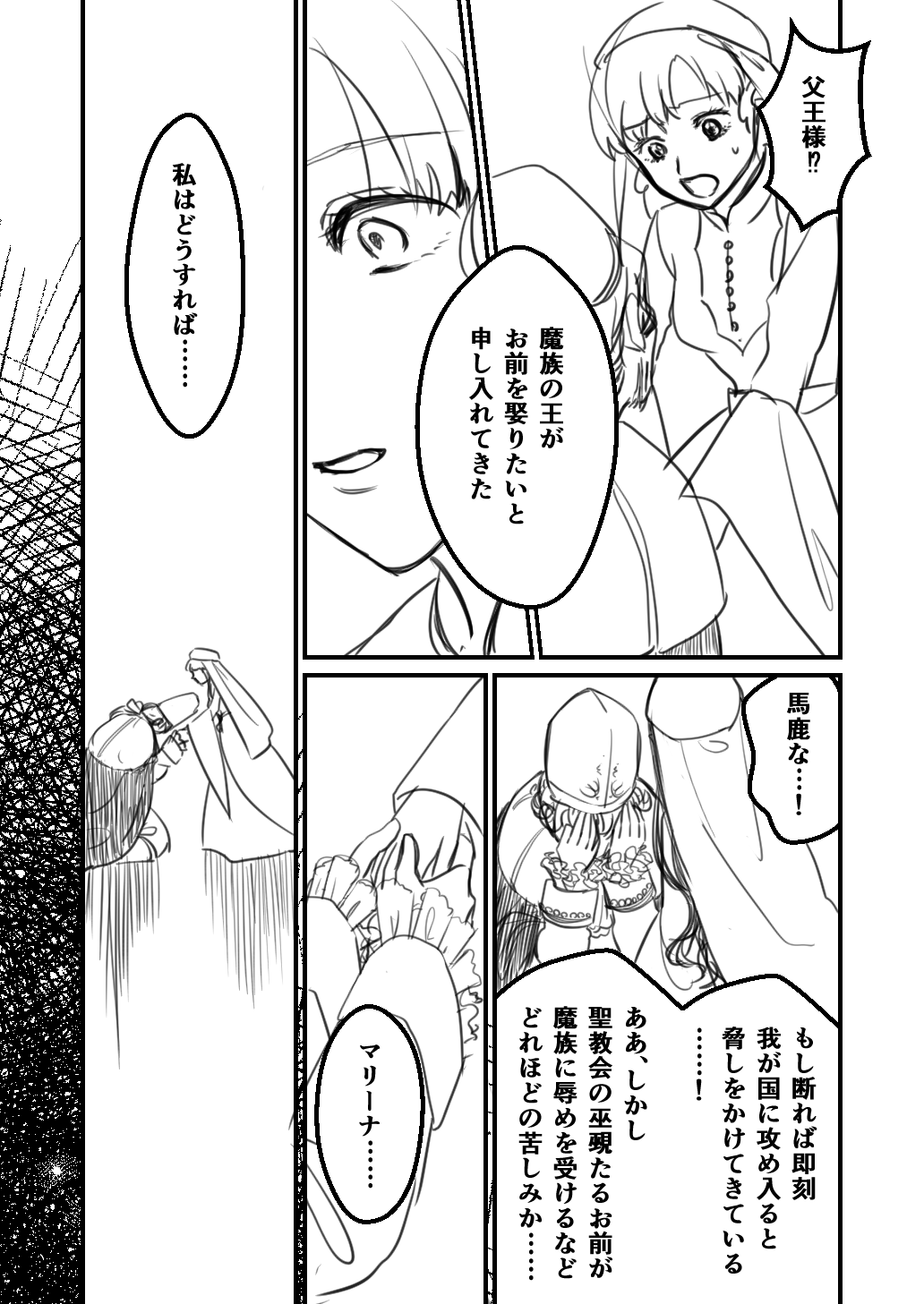 Inma no Hanayome ni Naru Seijo no Hanashi page 3 full