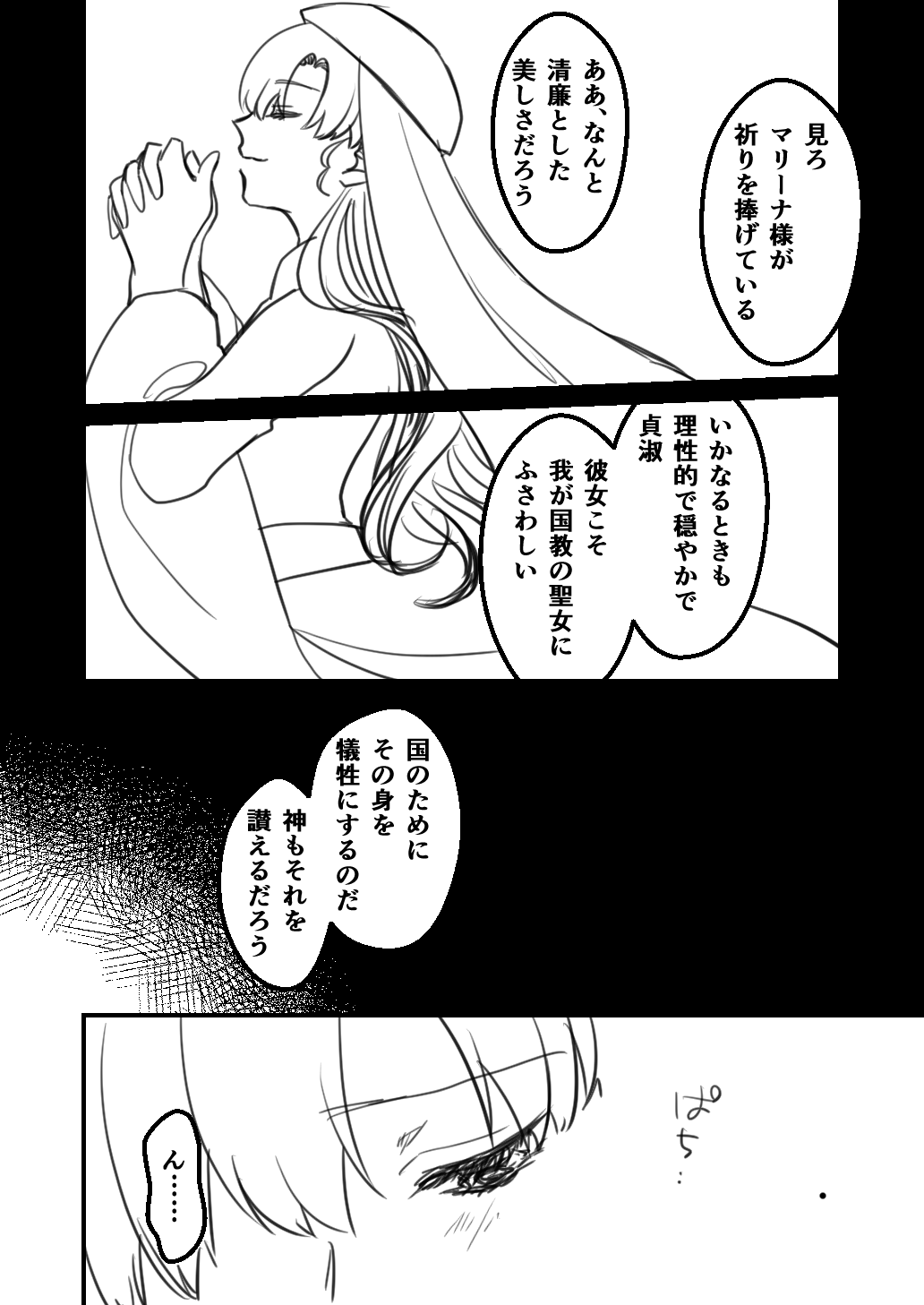 Inma no Hanayome ni Naru Seijo no Hanashi page 4 full