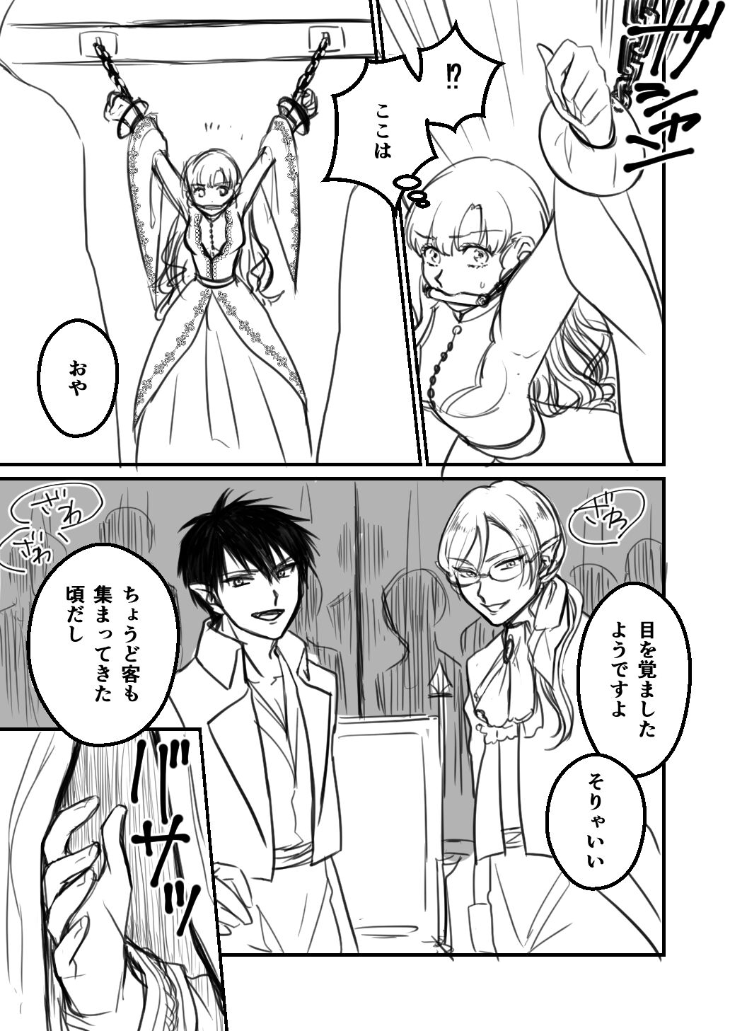 Inma no Hanayome ni Naru Seijo no Hanashi page 5 full