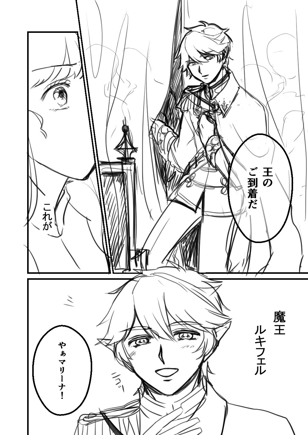 Inma no Hanayome ni Naru Seijo no Hanashi page 6 full