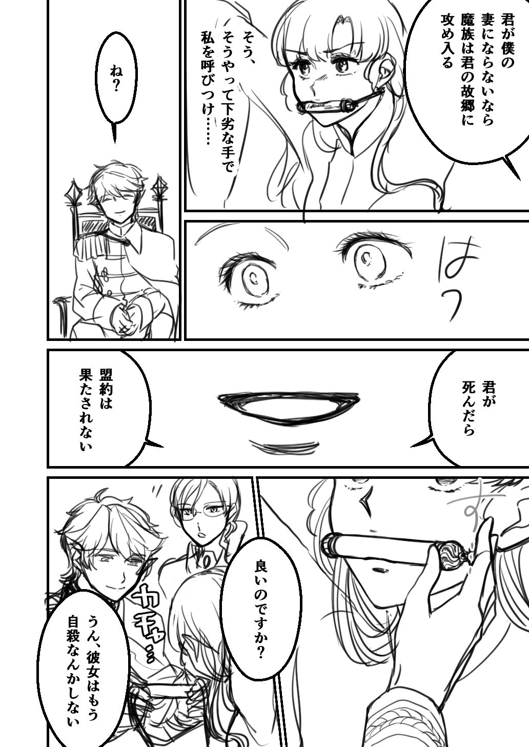 Inma no Hanayome ni Naru Seijo no Hanashi page 8 full