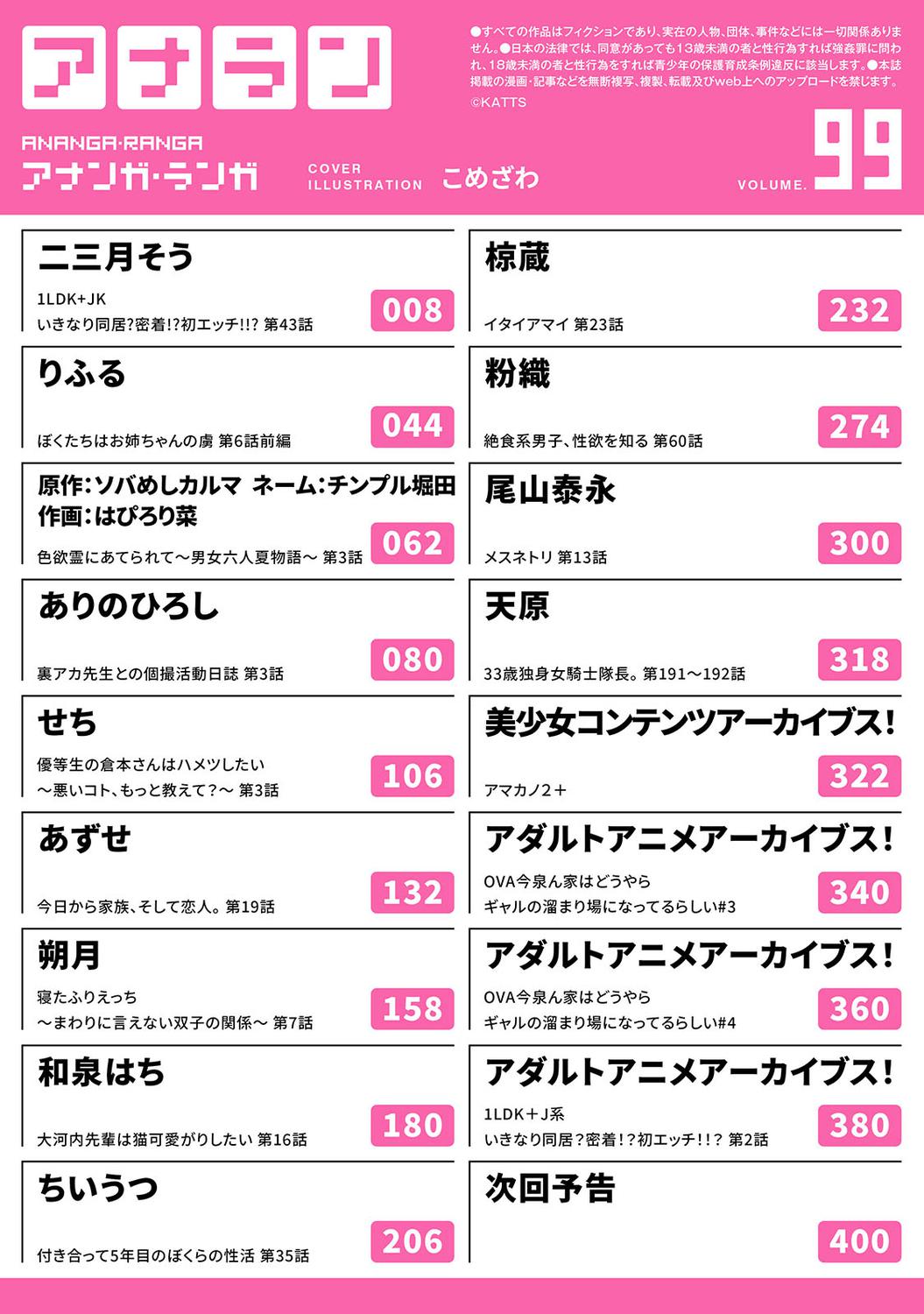 COMIC Ananga-Ranga Vol 99 page 3 full