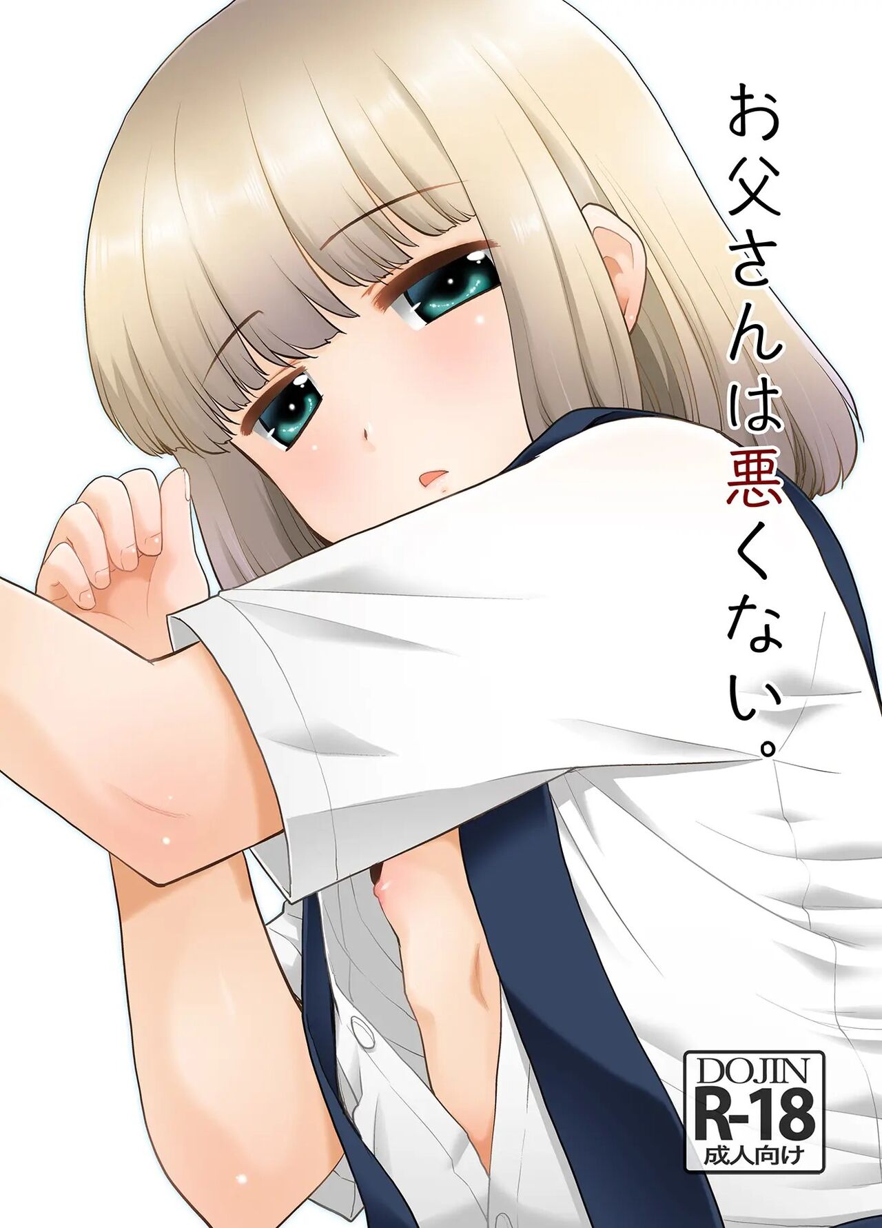 Otou-san wa Warukunai. | Dad isn't bad. page 1 full