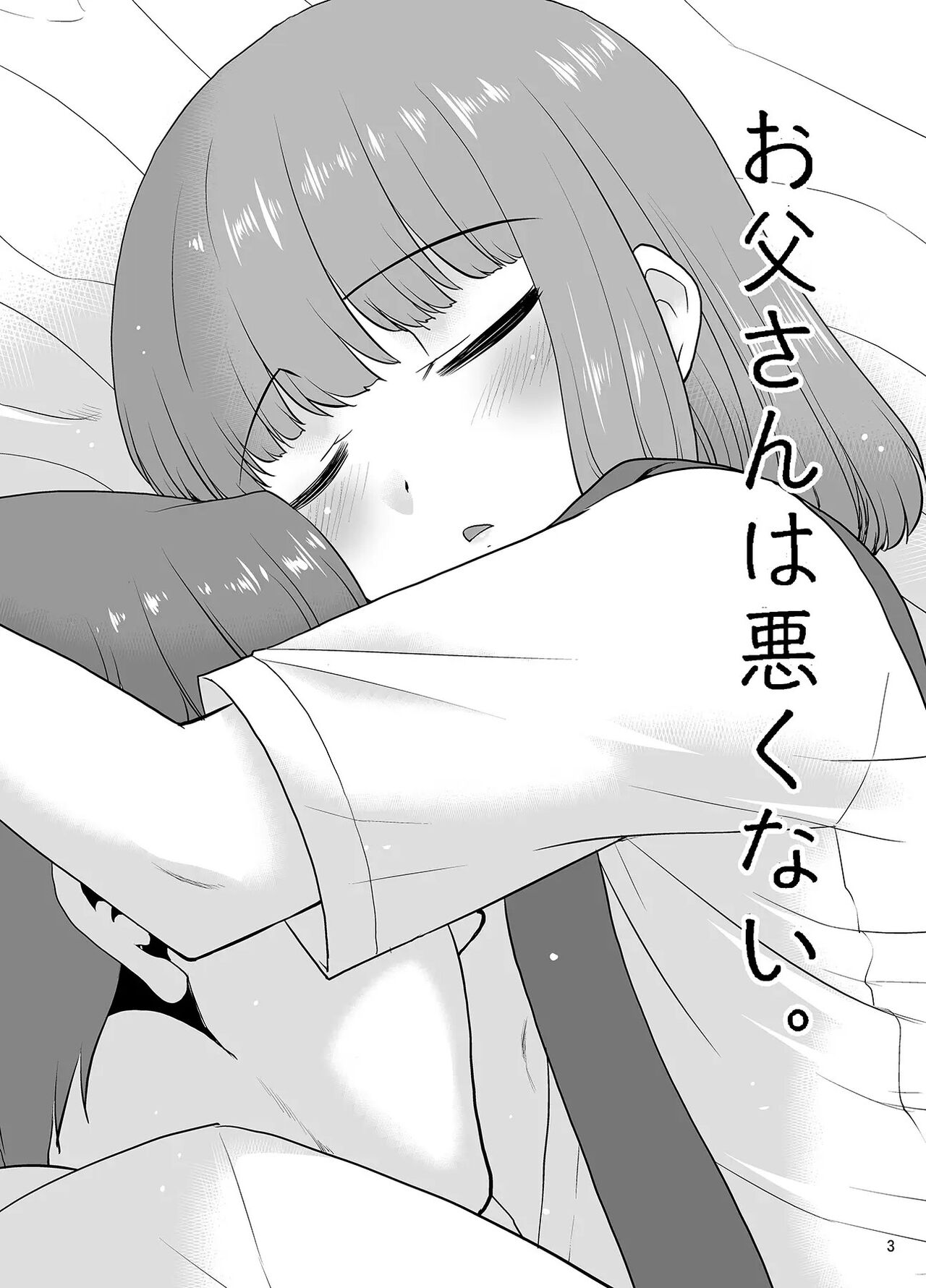 Otou-san wa Warukunai. | Dad isn't bad. page 2 full