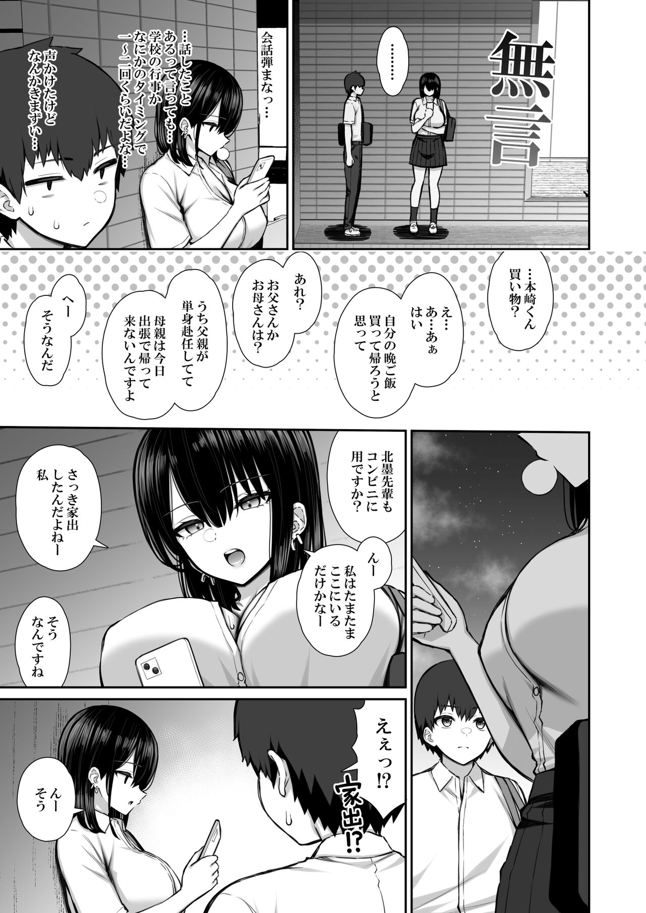 Iede Gal na Senpai wa Kantan ni Yarasete Kureru page 5 full