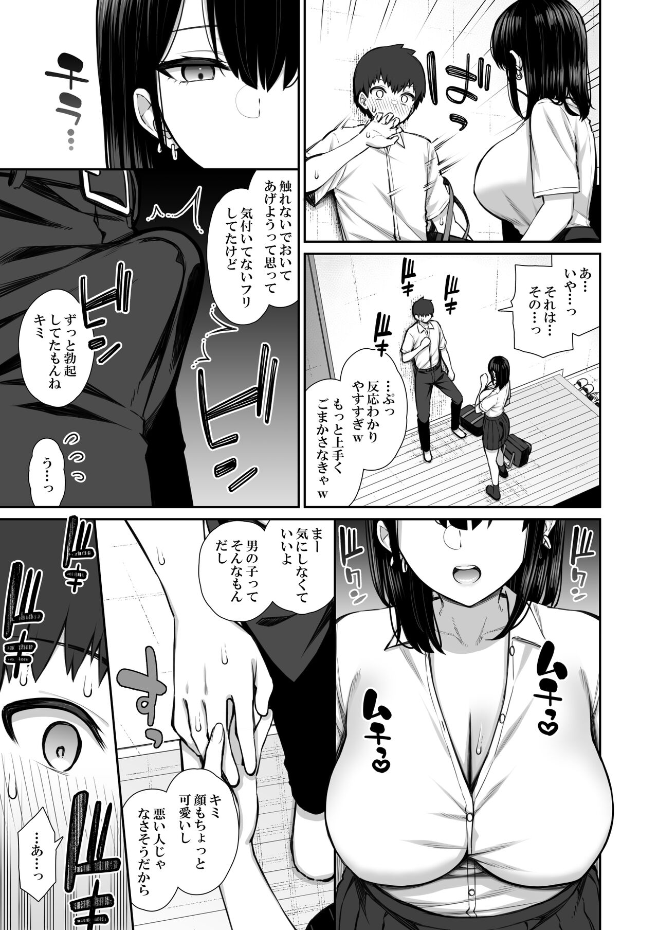 Iede Gal na Senpai wa Kantan ni Yarasete Kureru page 9 full