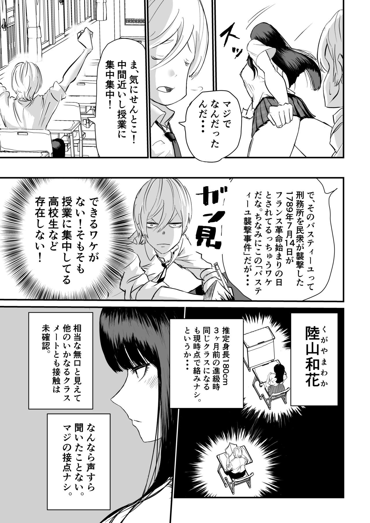 Suitei Shinchou 185 cm Muchimuchi Doukyuusei ni Yarareru!!! page 4 full