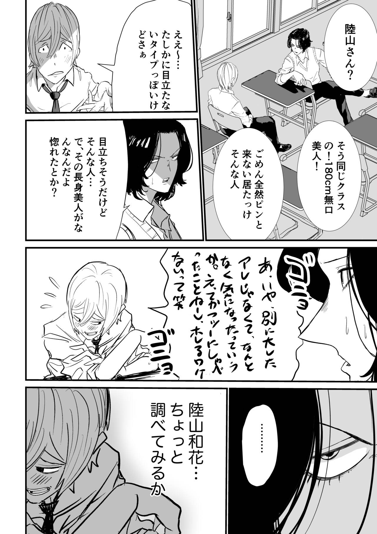 Suitei Shinchou 185 cm Muchimuchi Doukyuusei ni Yarareru!!! page 7 full