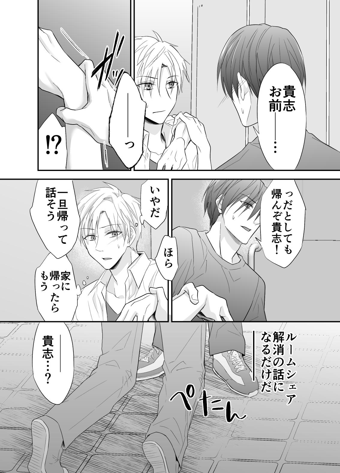 Hatsumono Bitch wa Koushuu Benjo ga Osuki page 8 full