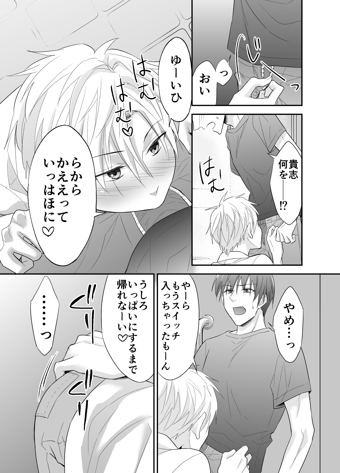 Hatsumono Bitch wa Koushuu Benjo ga Osuki page 9 full