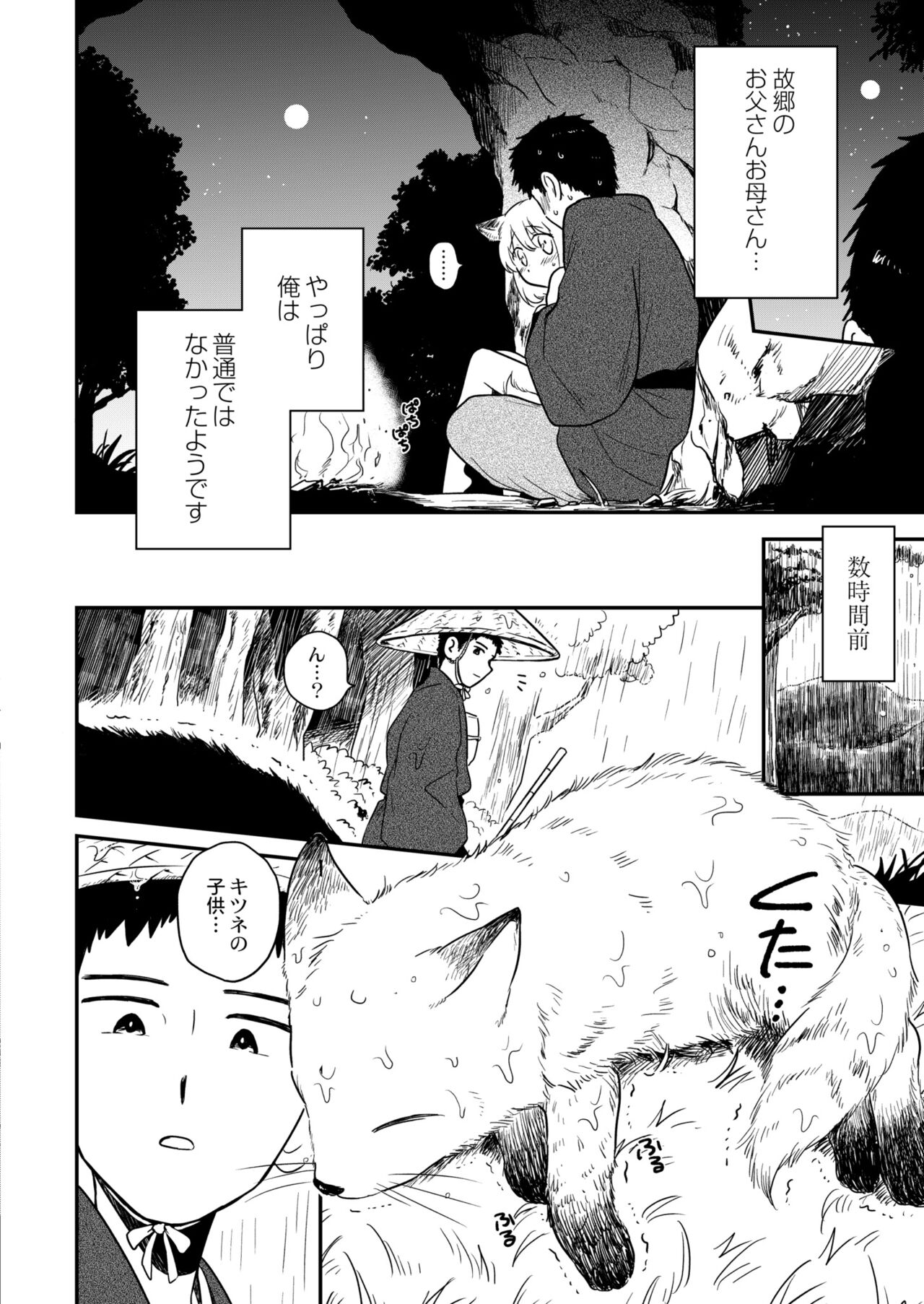 COMIC Kaien VOL.06 page 4 full