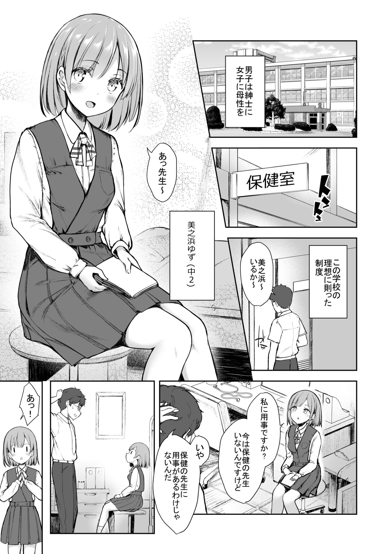 Mama Class ~Sakuragawa Chuutoubu Tokubetsu Boshi Class~ page 2 full