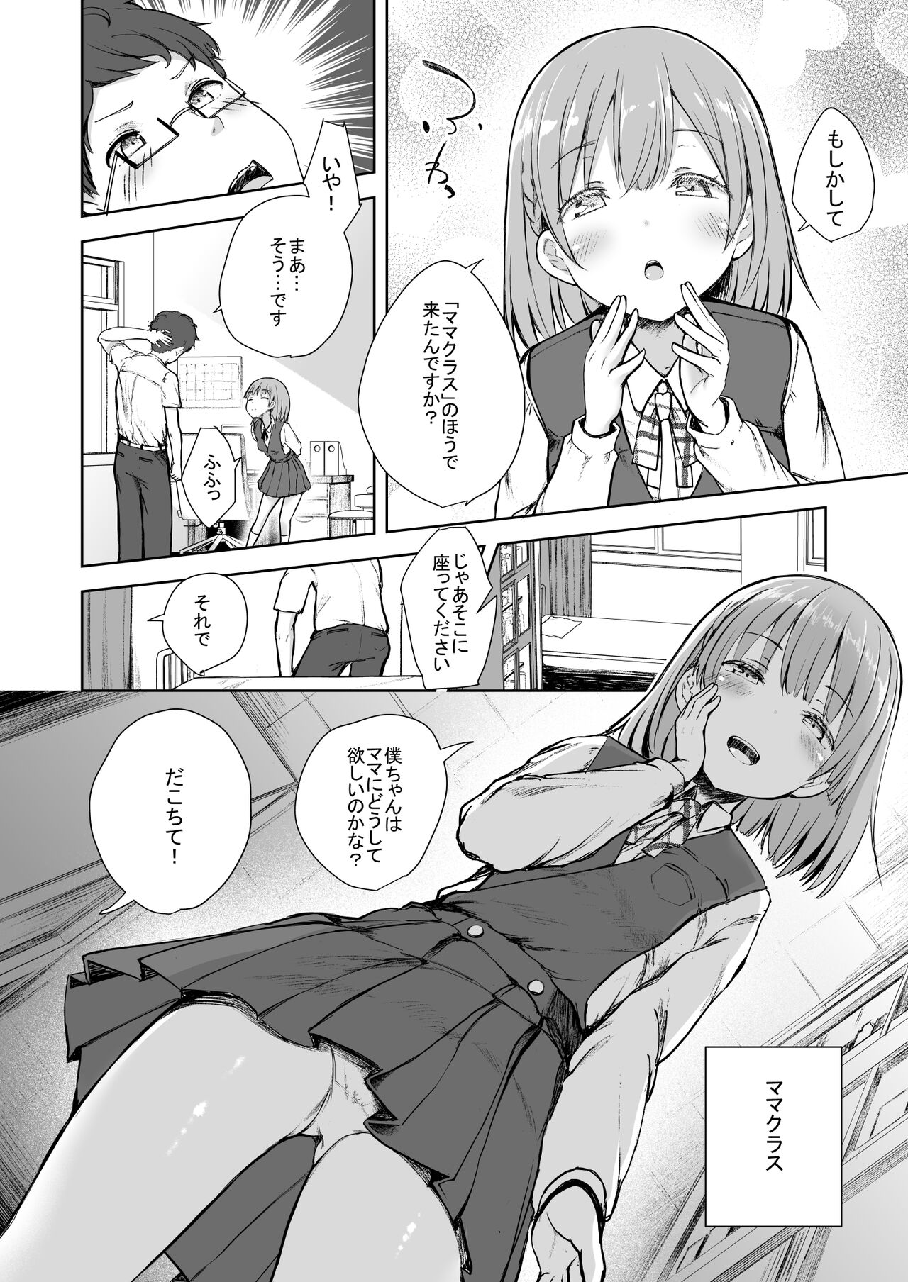 Mama Class ~Sakuragawa Chuutoubu Tokubetsu Boshi Class~ page 3 full