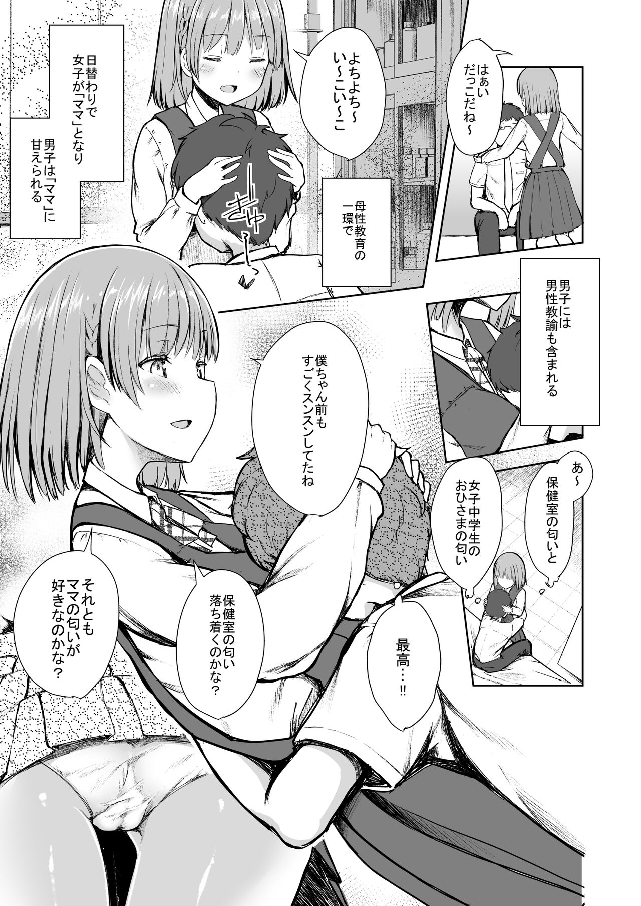Mama Class ~Sakuragawa Chuutoubu Tokubetsu Boshi Class~ page 4 full
