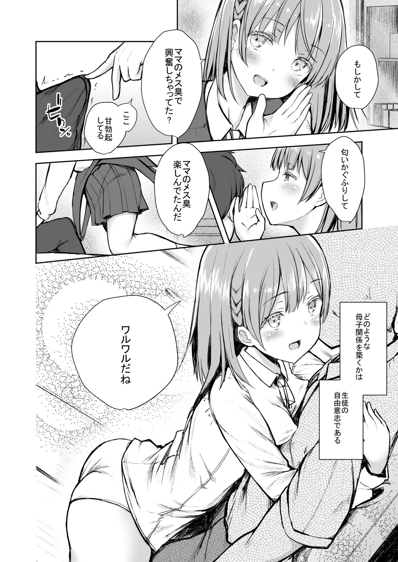 Mama Class ~Sakuragawa Chuutoubu Tokubetsu Boshi Class~ page 5 full