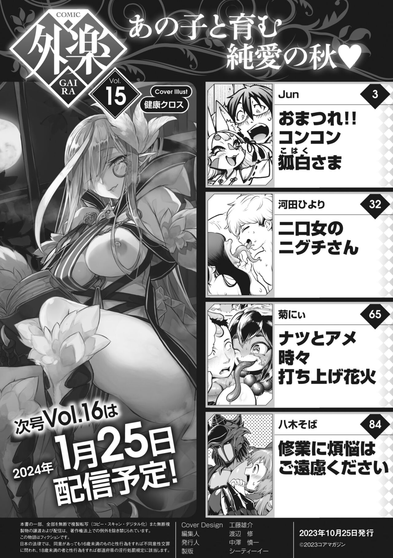 COMIC GAIRA Vol. 15 page 2 full