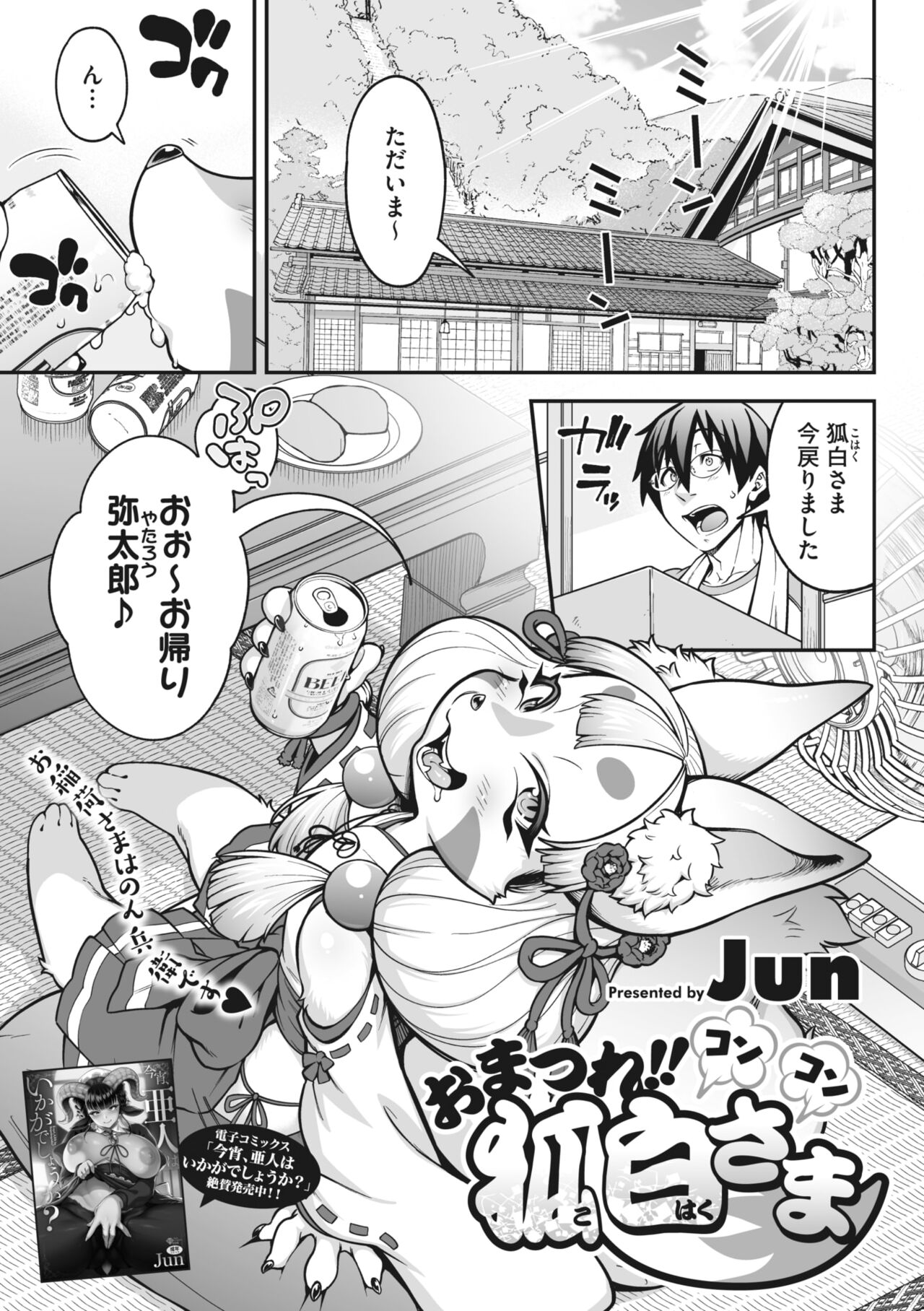 COMIC GAIRA Vol. 15 page 3 full