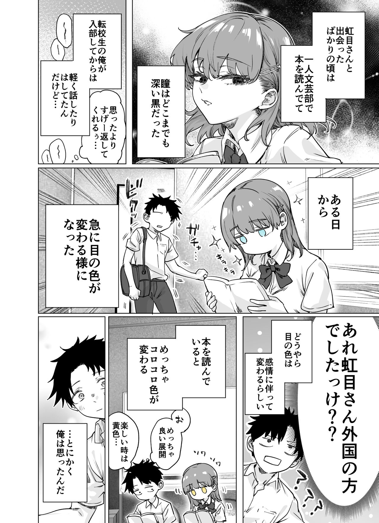 Nijime-san wa Sugu Me ni Deru page 2 full