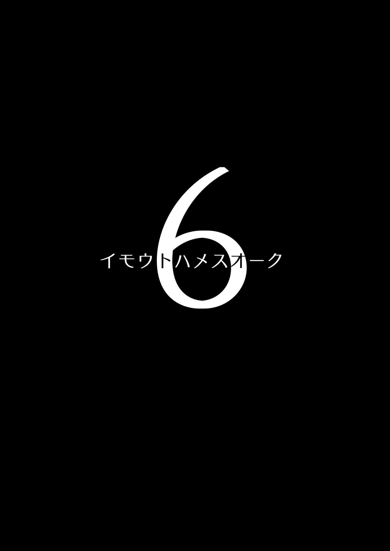 Imouto wa Mesu Orc 6 page 2 full