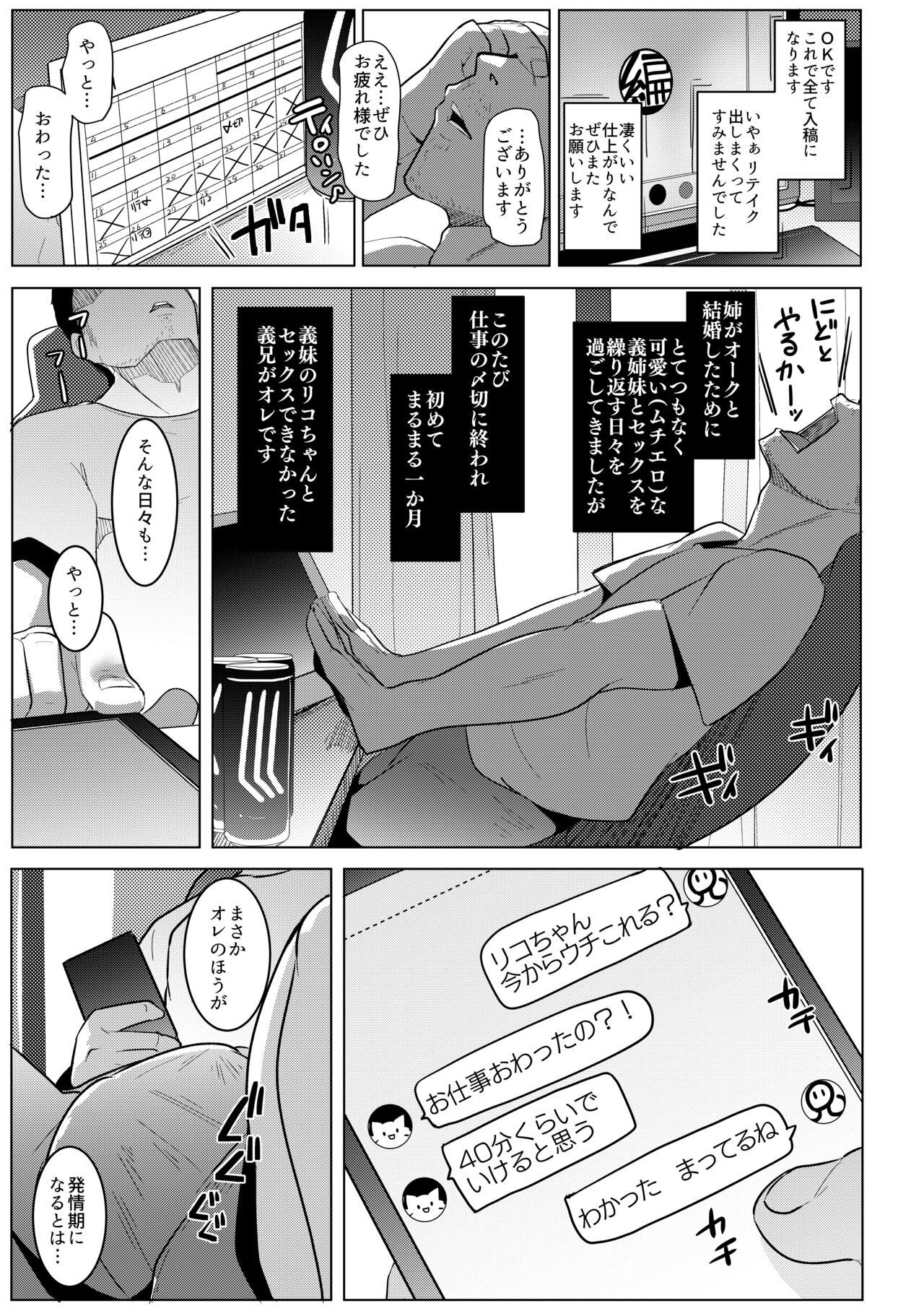 Imouto wa Mesu Orc 6 page 3 full