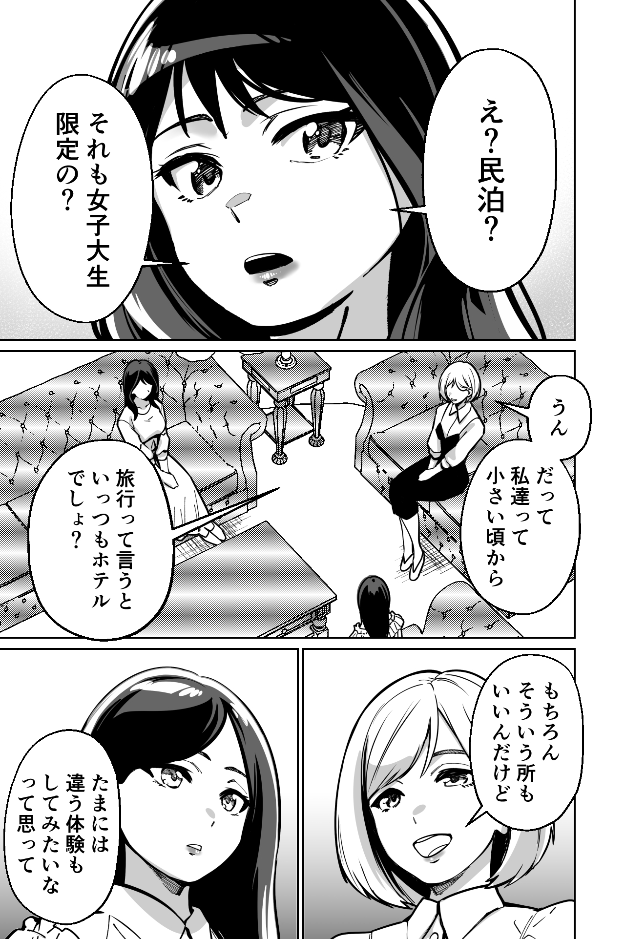 Minpaku ~Ojou-sama-tachi wa Minpaku Keieisha no Wana ni Ochiru~ page 5 full