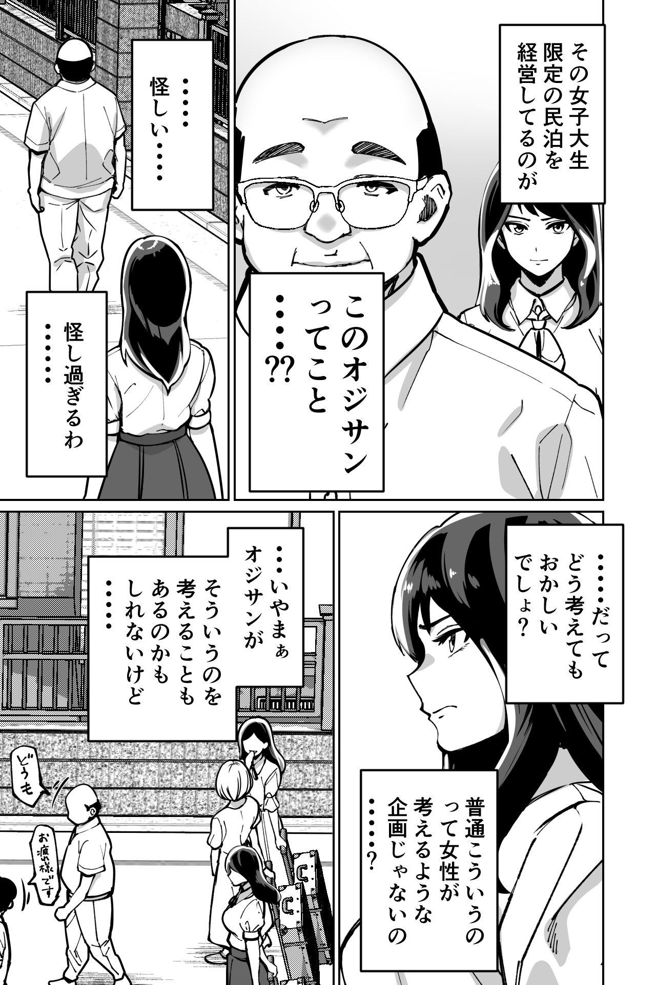 Minpaku ~Ojou-sama-tachi wa Minpaku Keieisha no Wana ni Ochiru~ page 9 full
